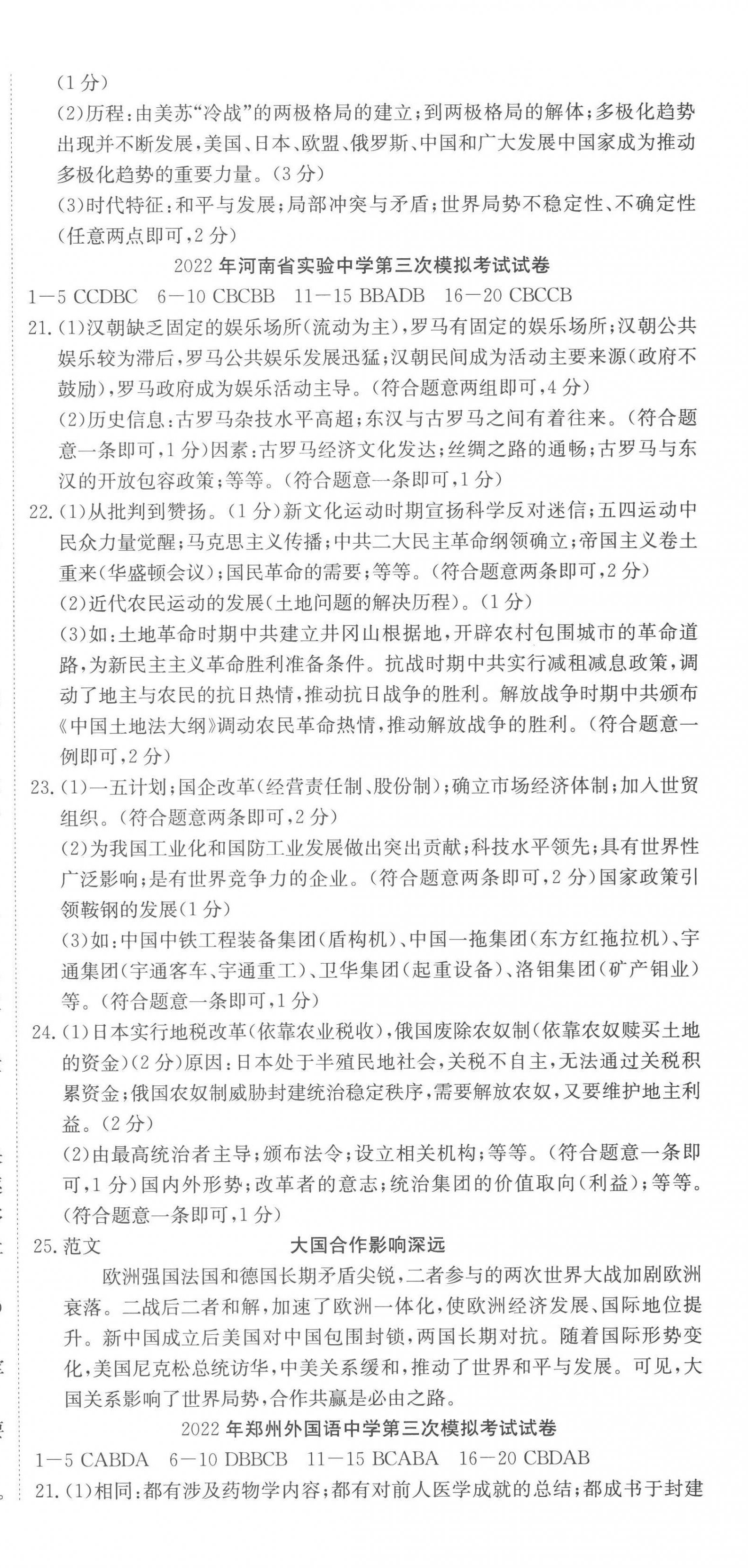 2023年河南省中考試題匯編精選31套歷史 第6頁(yè)