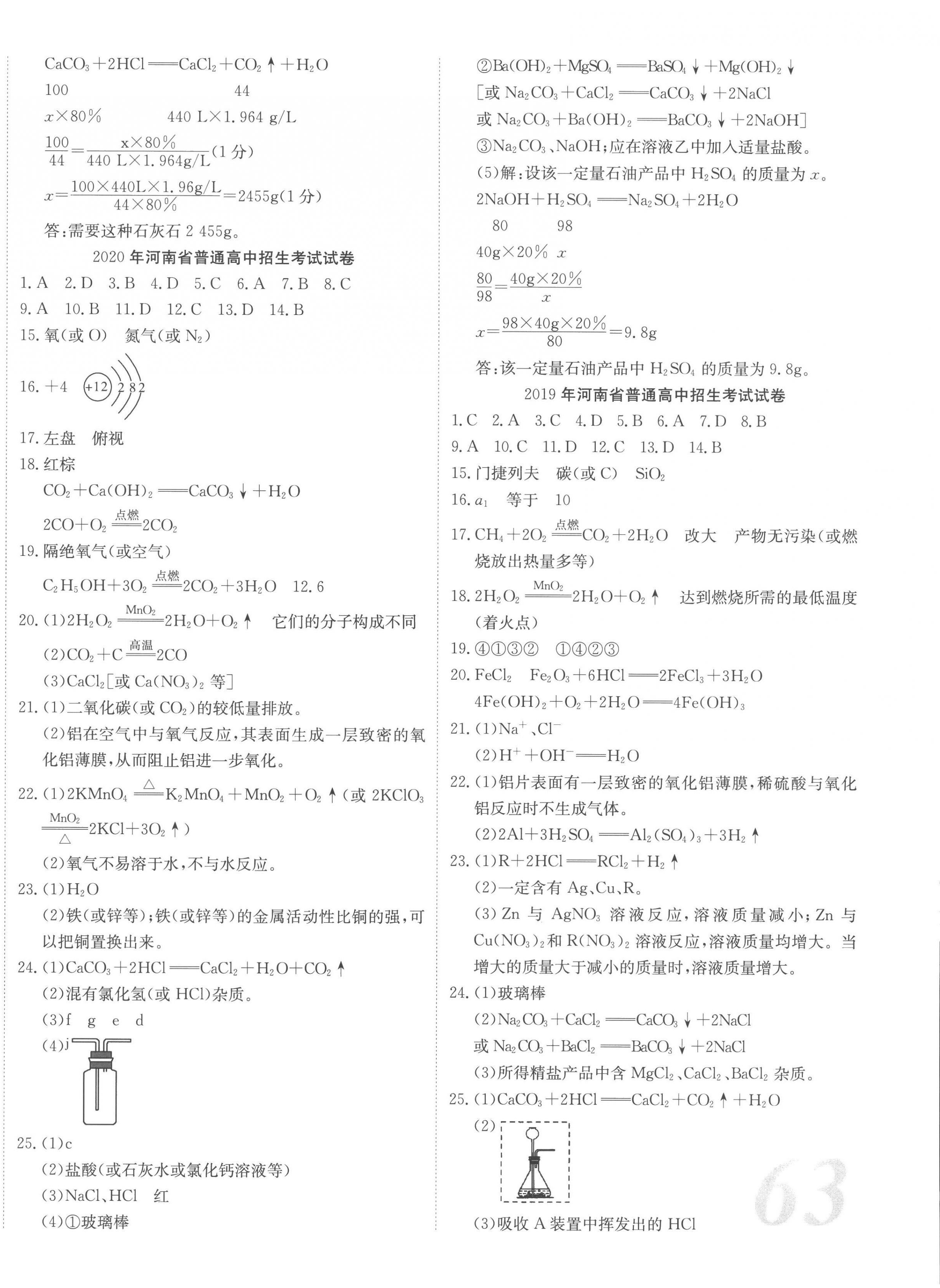 2023年河南省中考試題匯編精選31套化學(xué) 第2頁(yè)