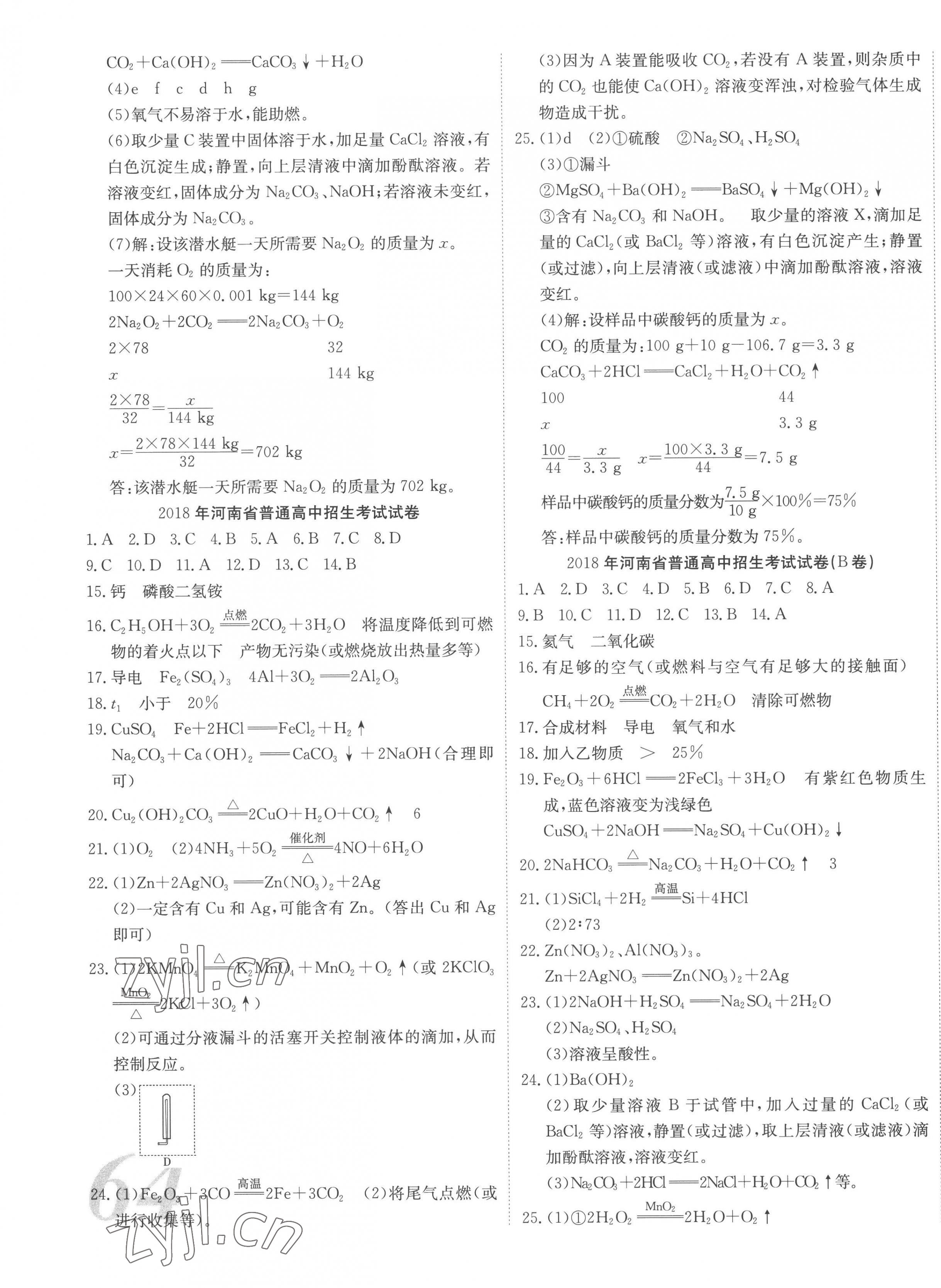 2023年河南省中考試題匯編精選31套化學(xué) 第3頁