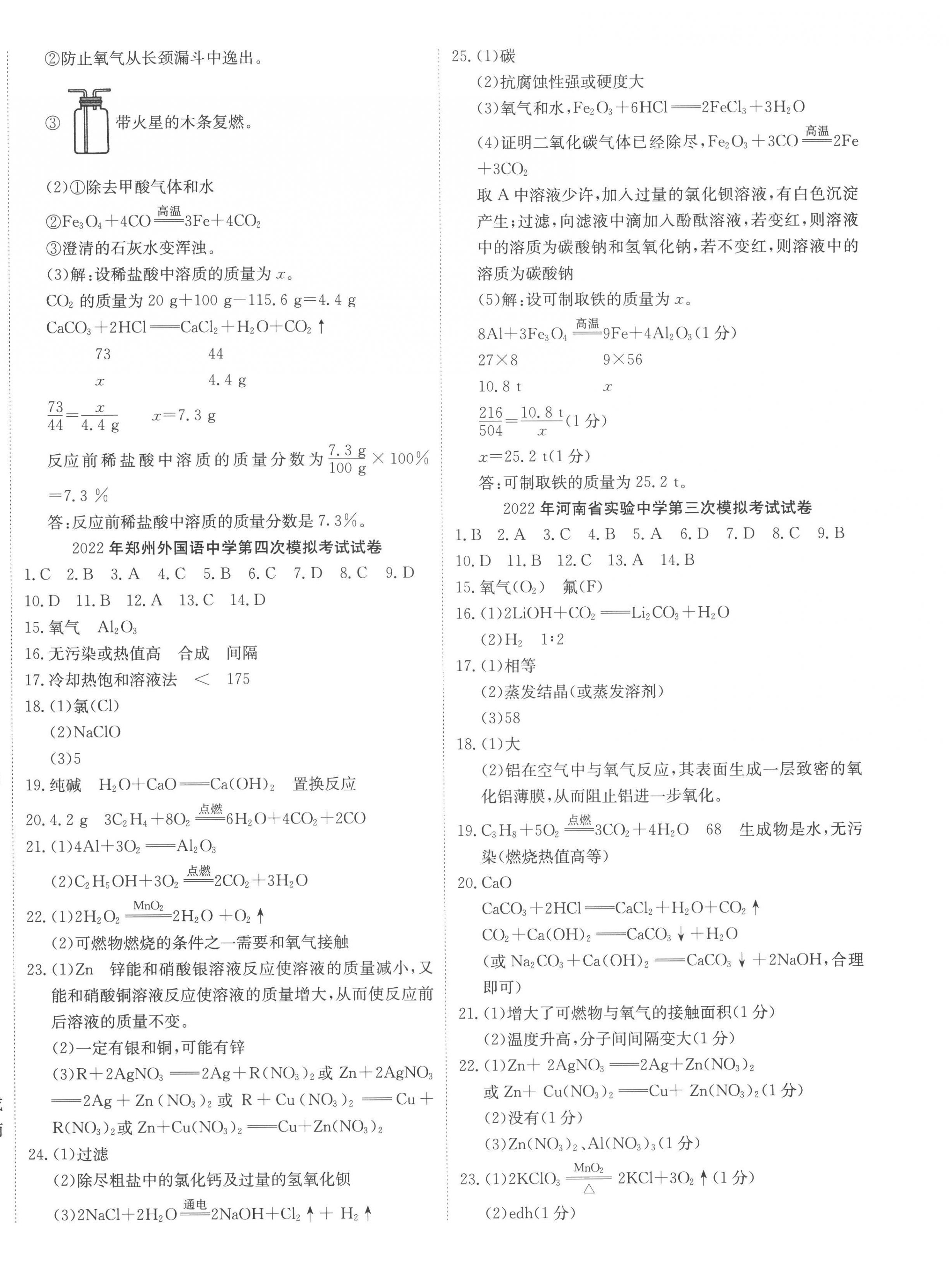 2023年河南省中考試題匯編精選31套化學(xué) 第4頁