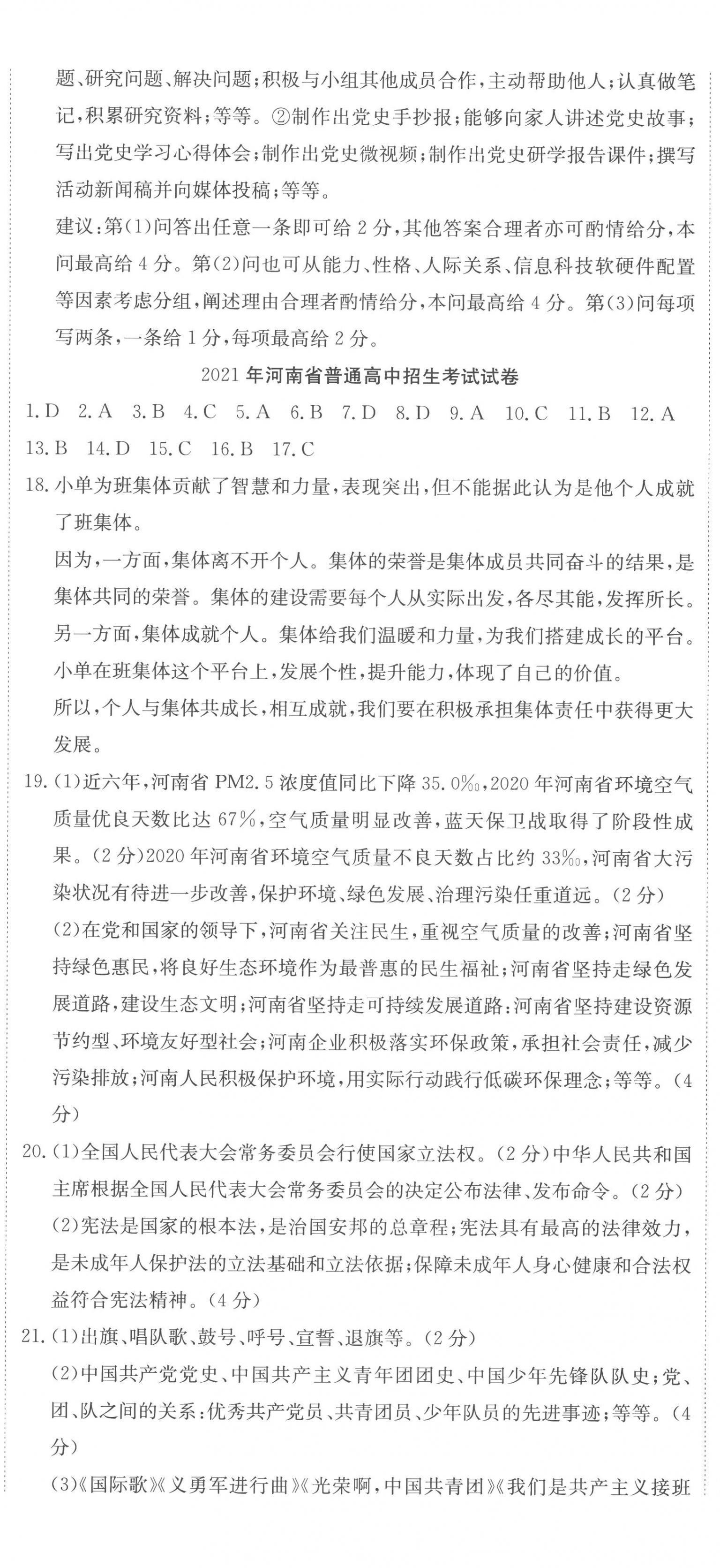 2023年河南省中考试题汇编精选31套思想品德 第2页