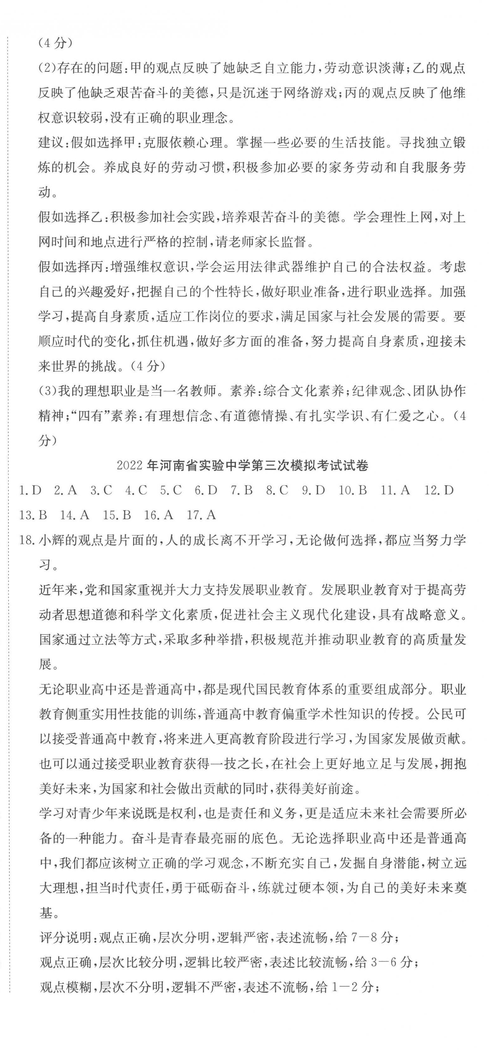 2023年河南省中考試題匯編精選31套思想品德 第12頁