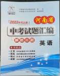 2023年河南省中考試題匯編精選31套英語(yǔ)中考