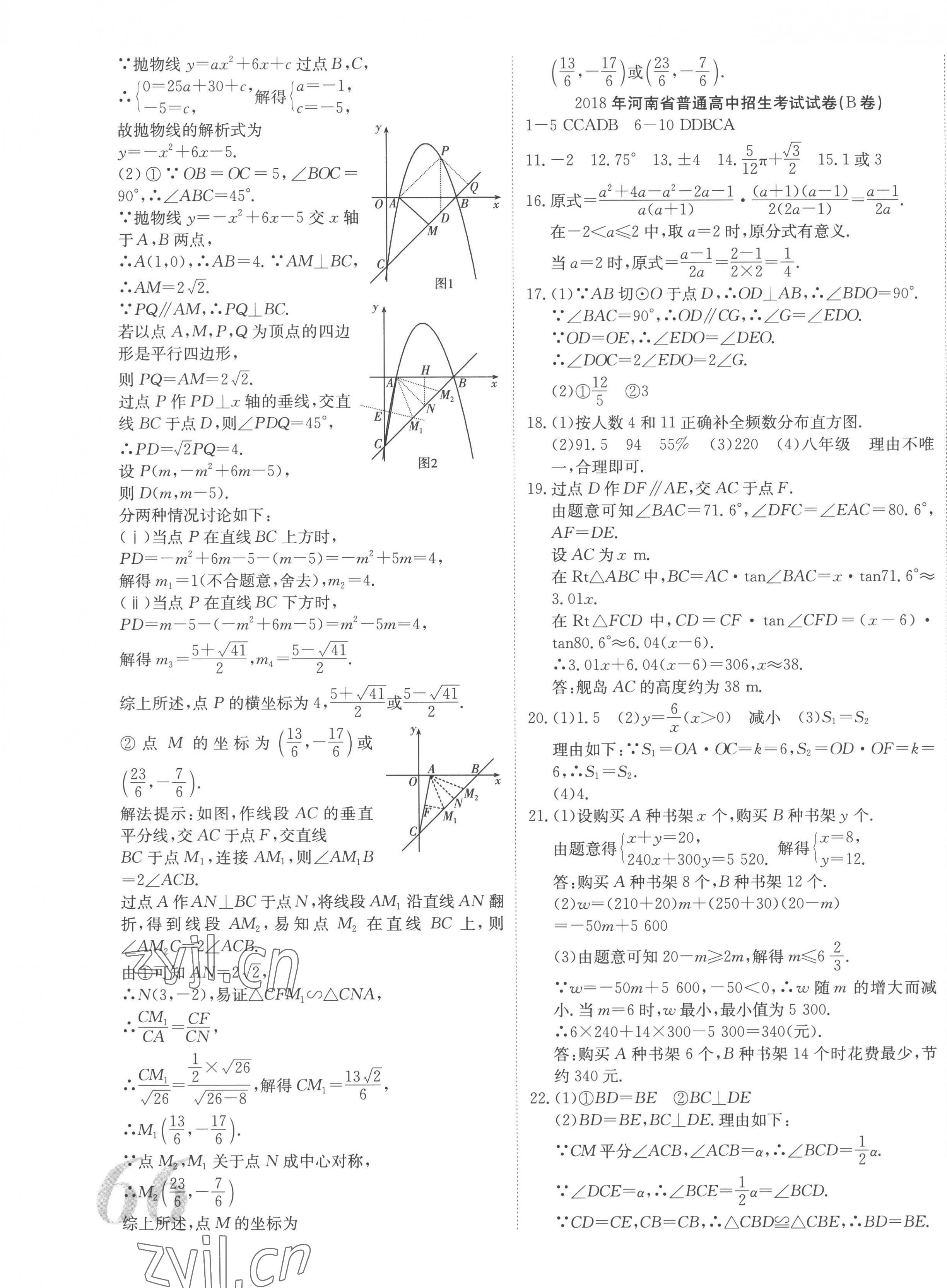 2023年河南省中考試題匯編精選31套數(shù)學中考 第7頁