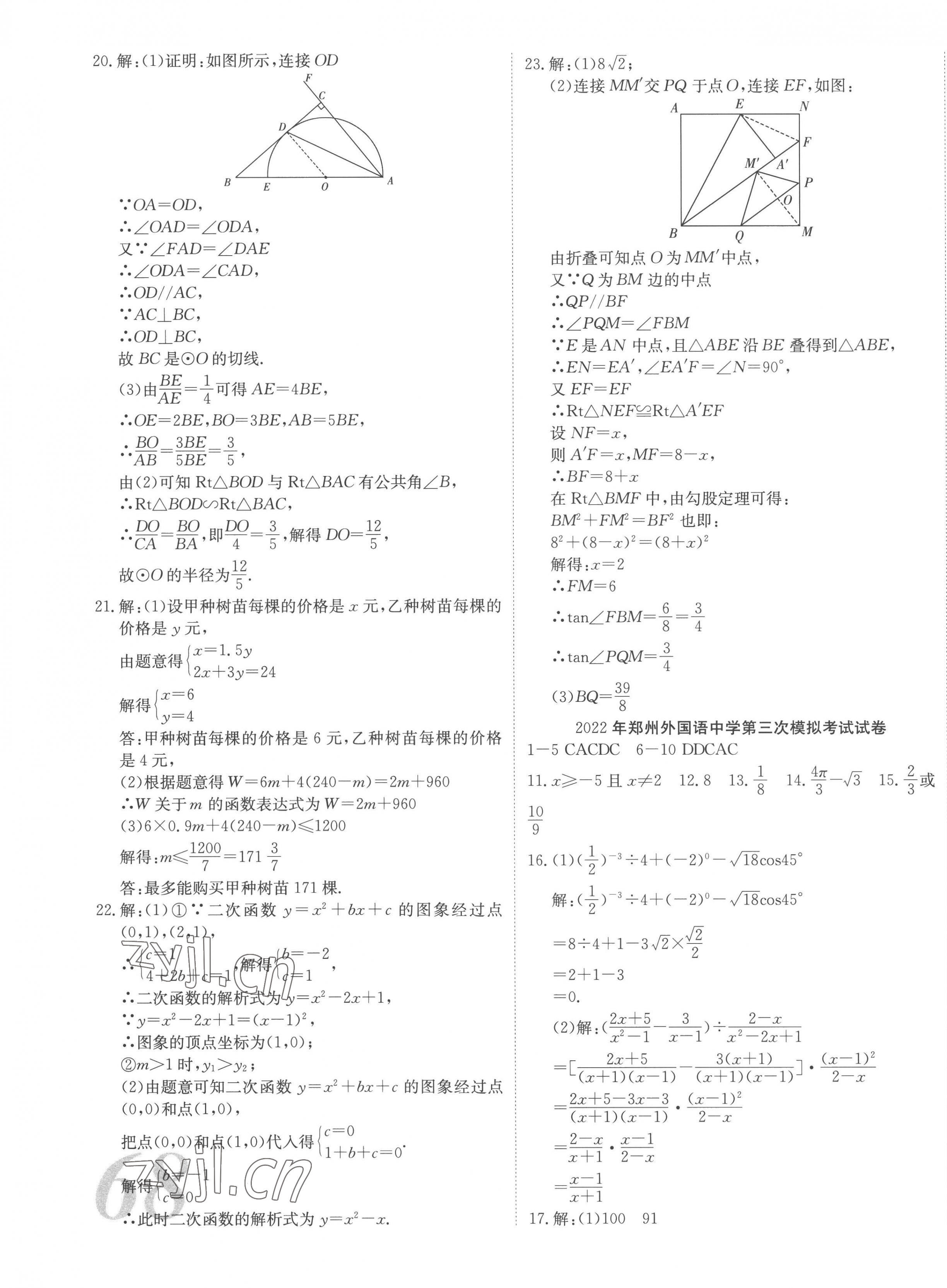 2023年河南省中考試題匯編精選31套數(shù)學(xué)中考 第11頁