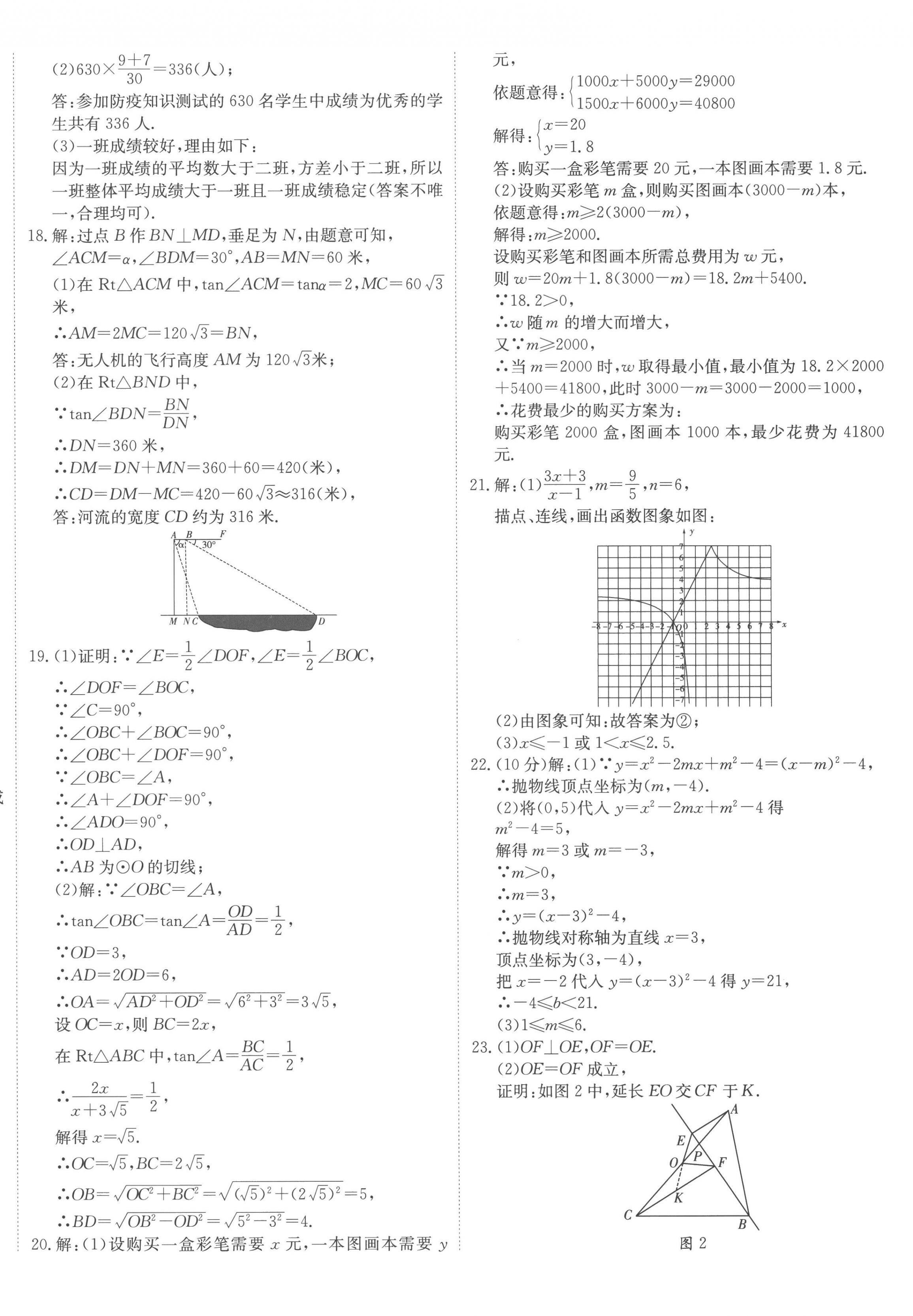 2023年河南省中考試題匯編精選31套數(shù)學(xué)中考 第12頁