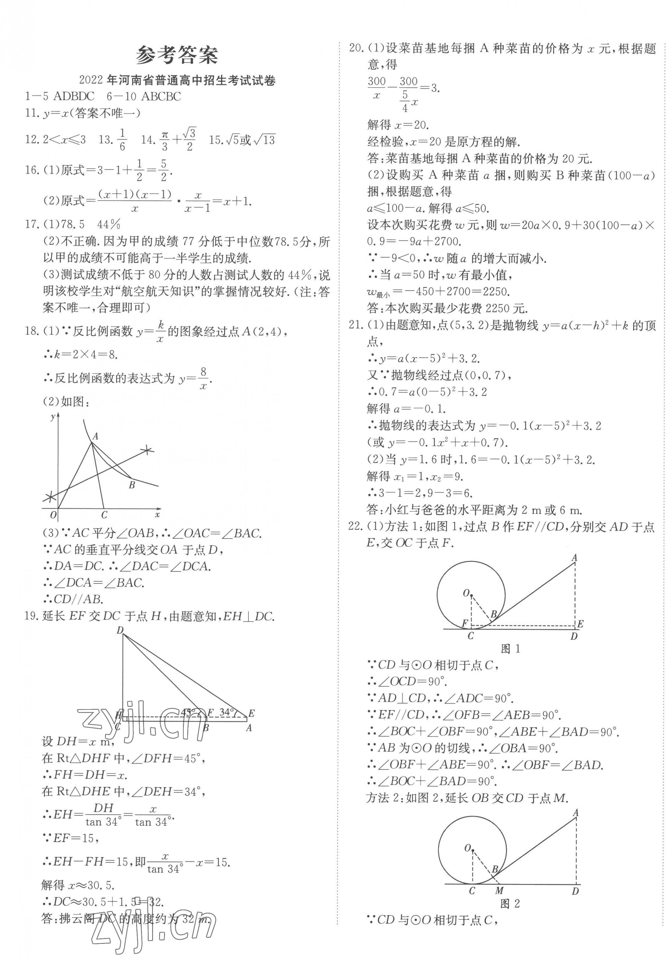 2023年河南省中考試題匯編精選31套數(shù)學(xué)中考 第1頁