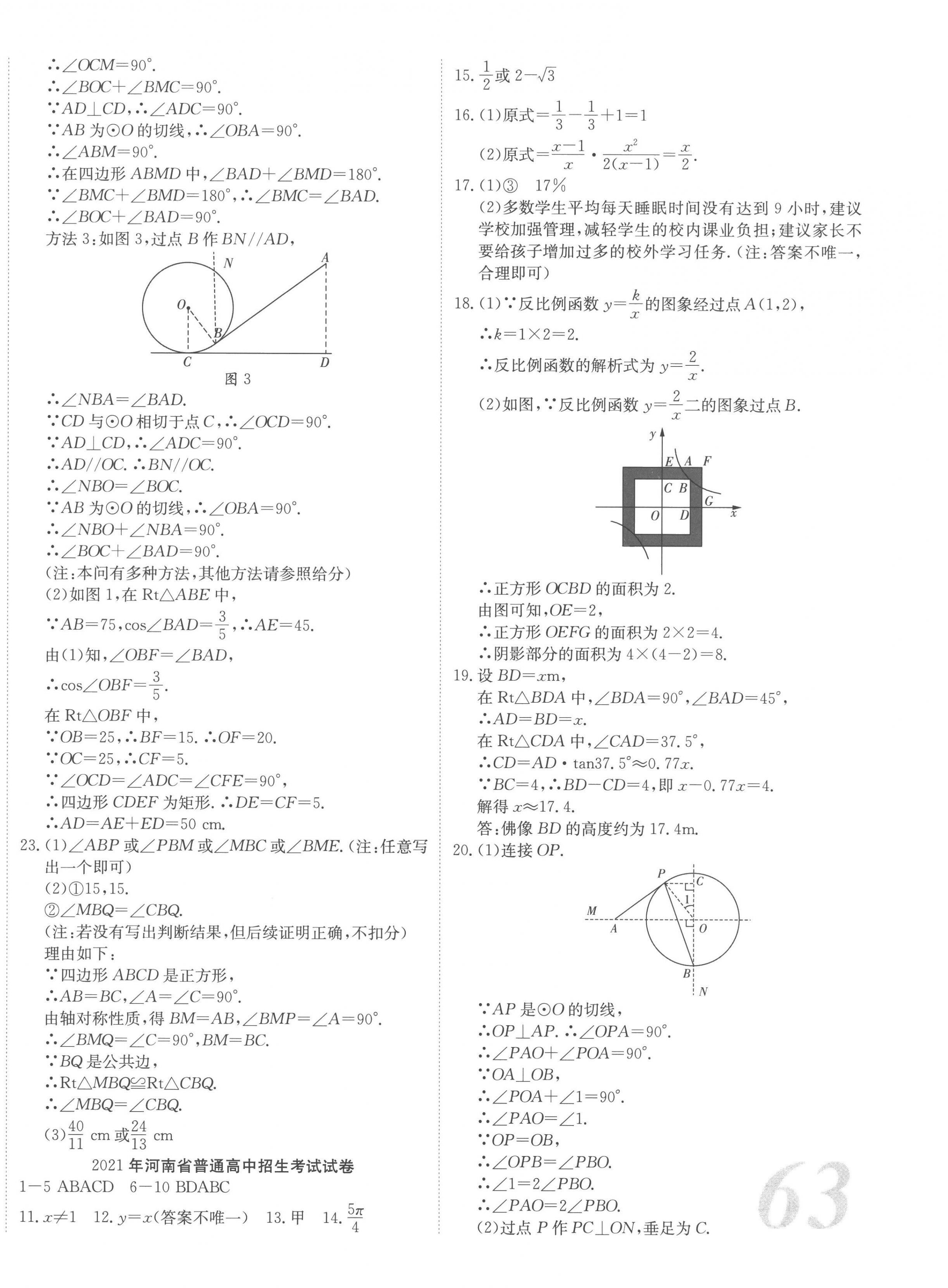 2023年河南省中考試題匯編精選31套數(shù)學(xué)中考 第2頁(yè)