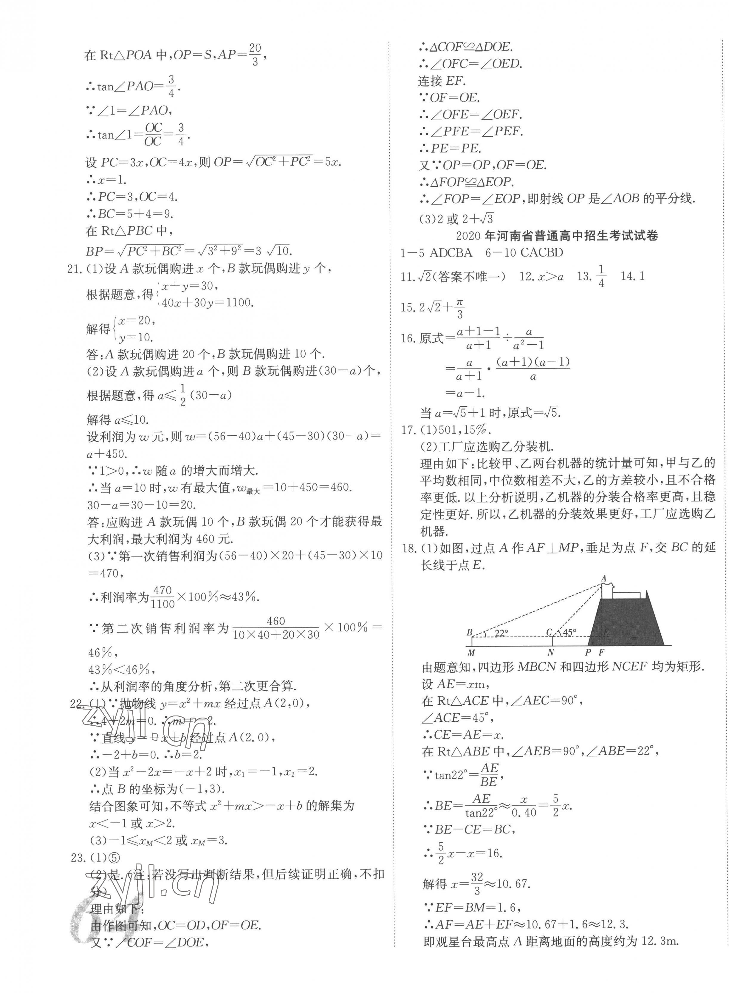 2023年河南省中考試題匯編精選31套數(shù)學(xué)中考 第3頁(yè)