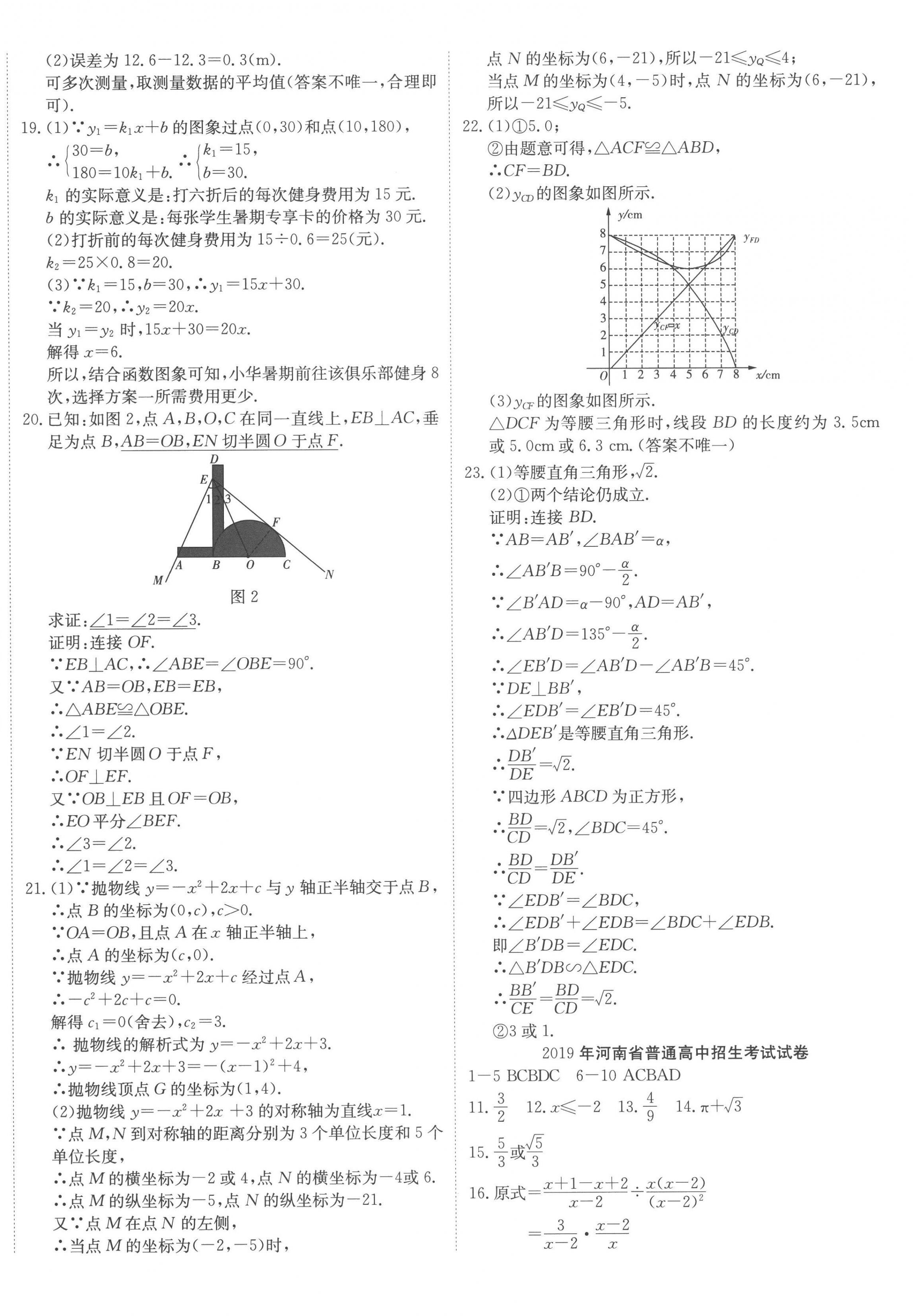 2023年河南省中考試題匯編精選31套數(shù)學(xué)中考 第4頁