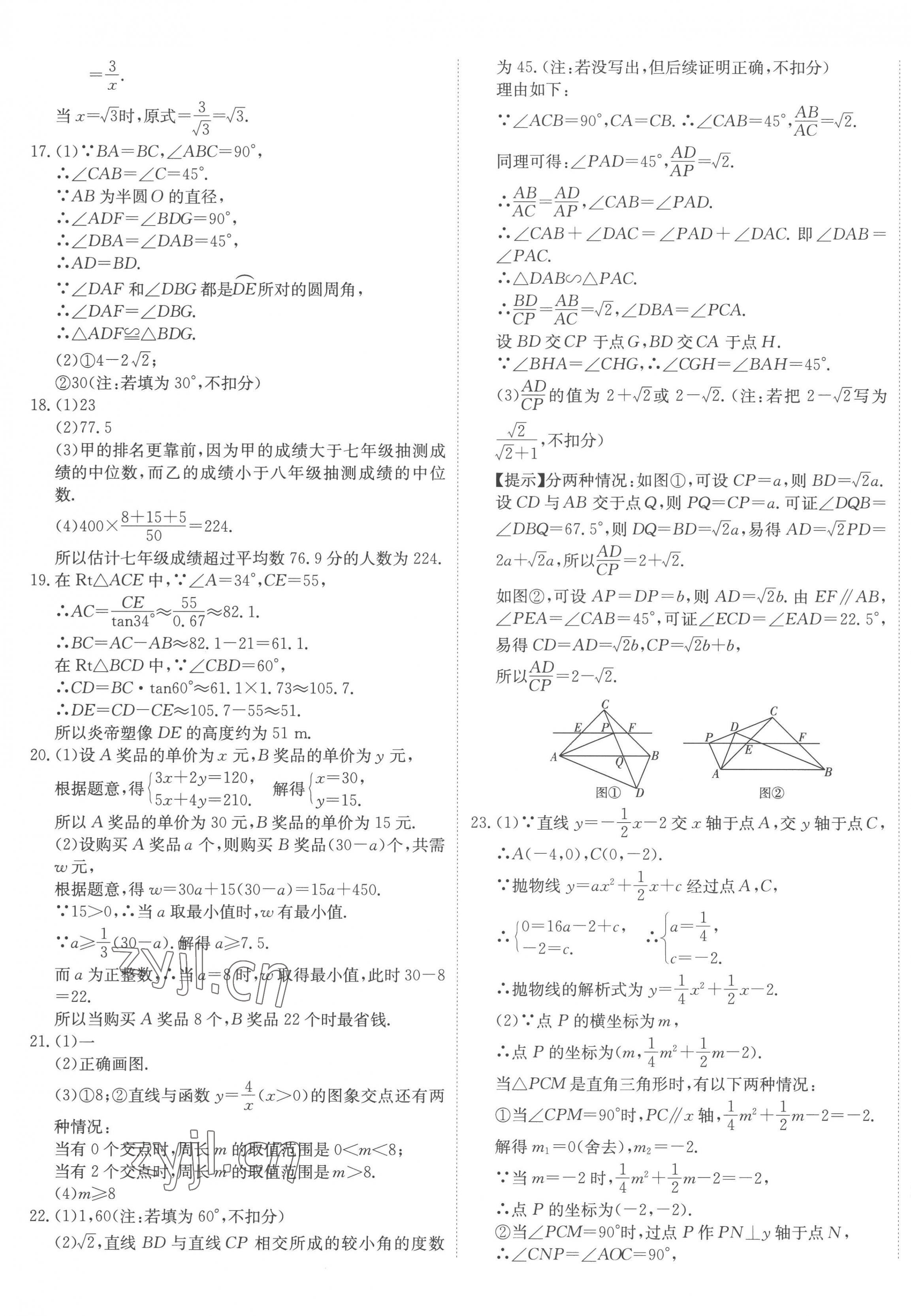 2023年河南省中考試題匯編精選31套數(shù)學(xué)中考 第5頁