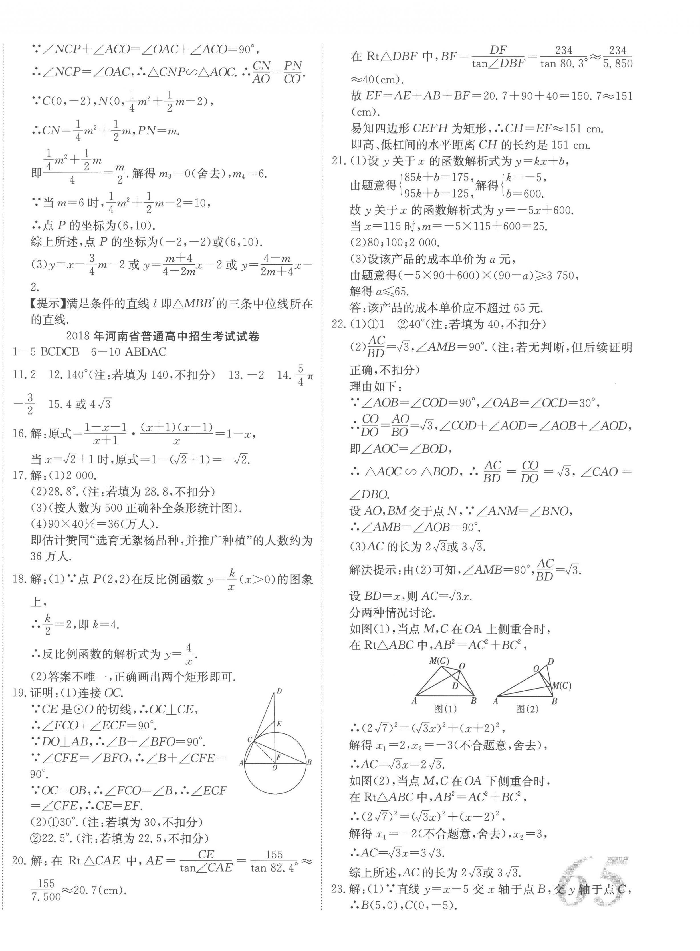 2023年河南省中考試題匯編精選31套數(shù)學(xué)中考 第6頁