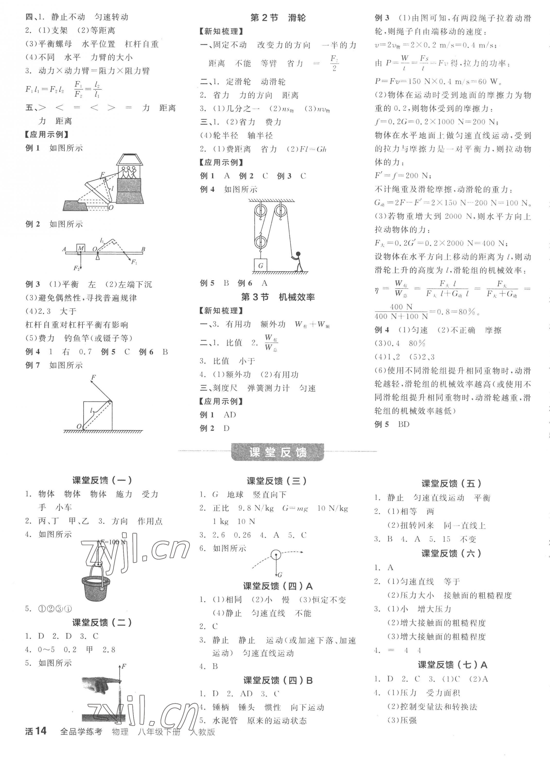 2023年全品學練考八年級物理下冊人教版 第3頁