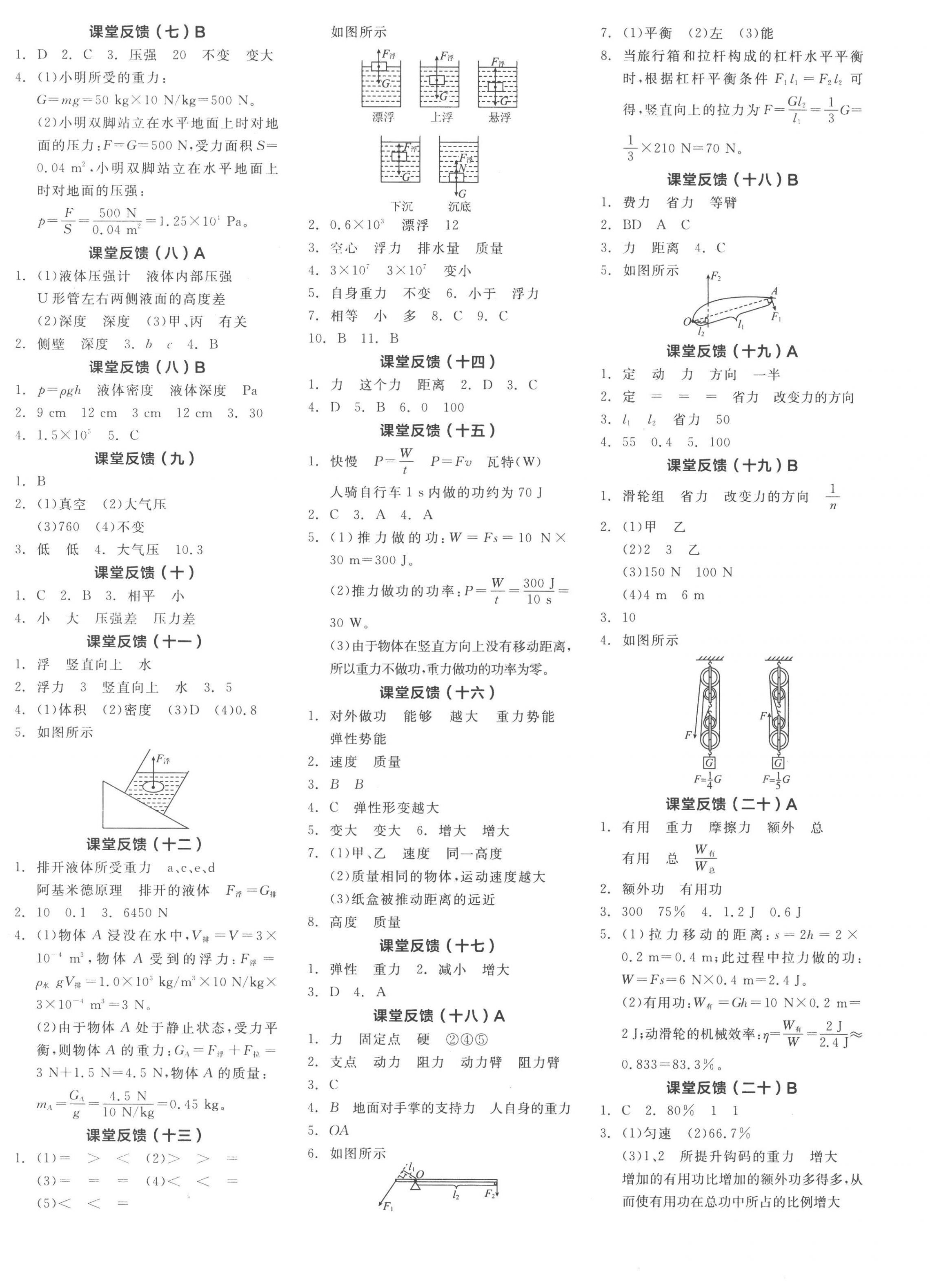 2023年全品學練考八年級物理下冊人教版 第4頁