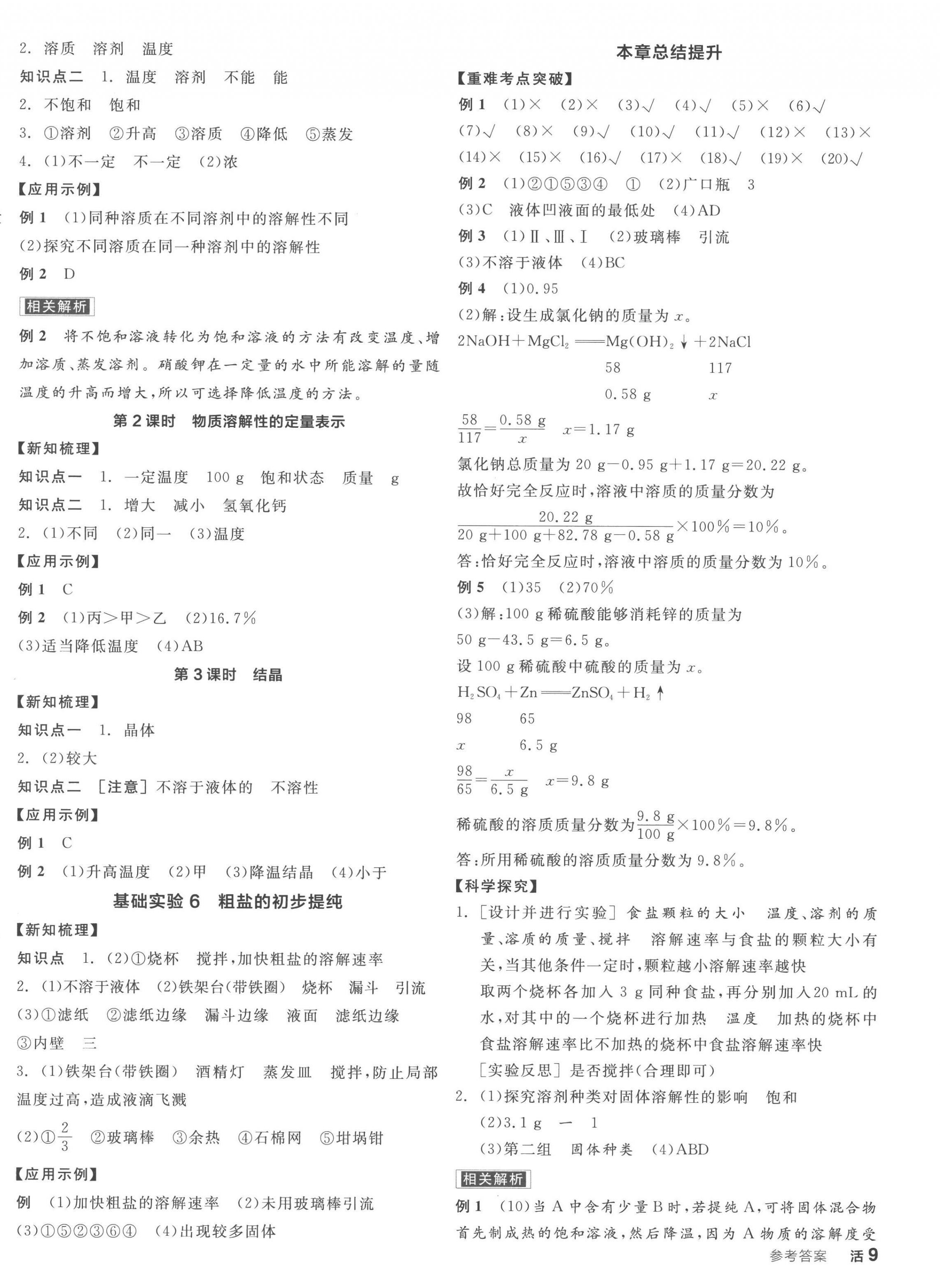 2023年全品学练考九年级化学下册沪教版 第2页