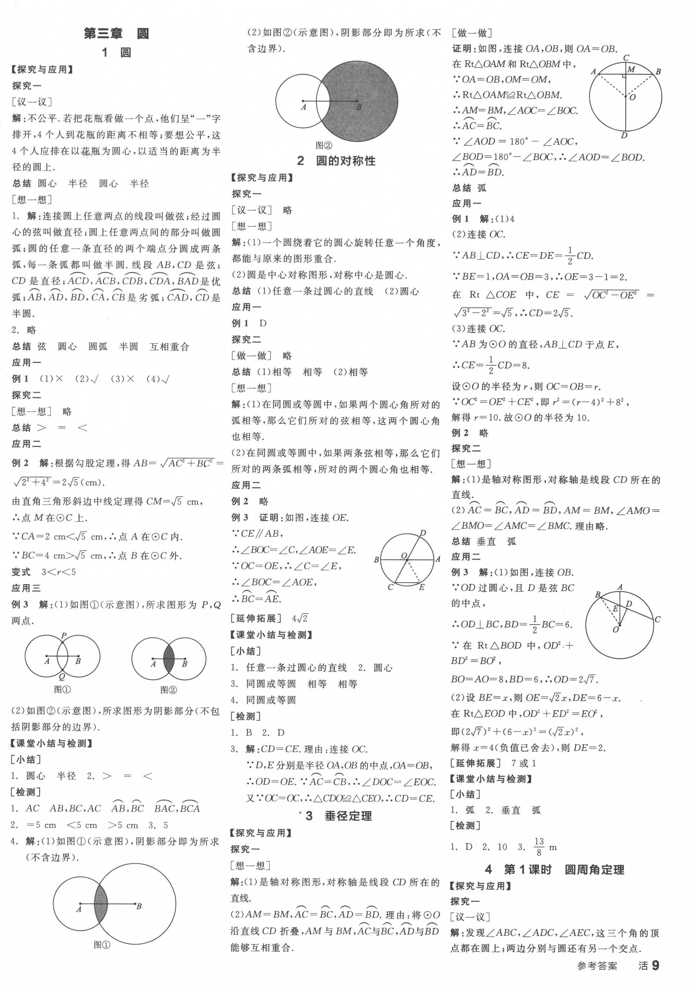 2023年全品学练考九年级数学下册北师大版 第6页