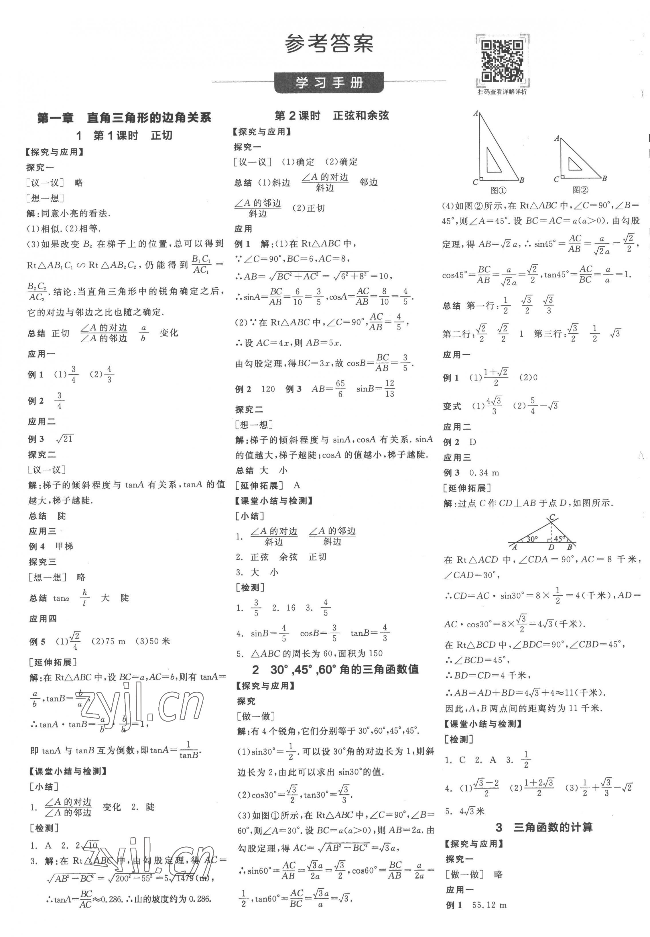 2023年全品学练考九年级数学下册北师大版 第1页