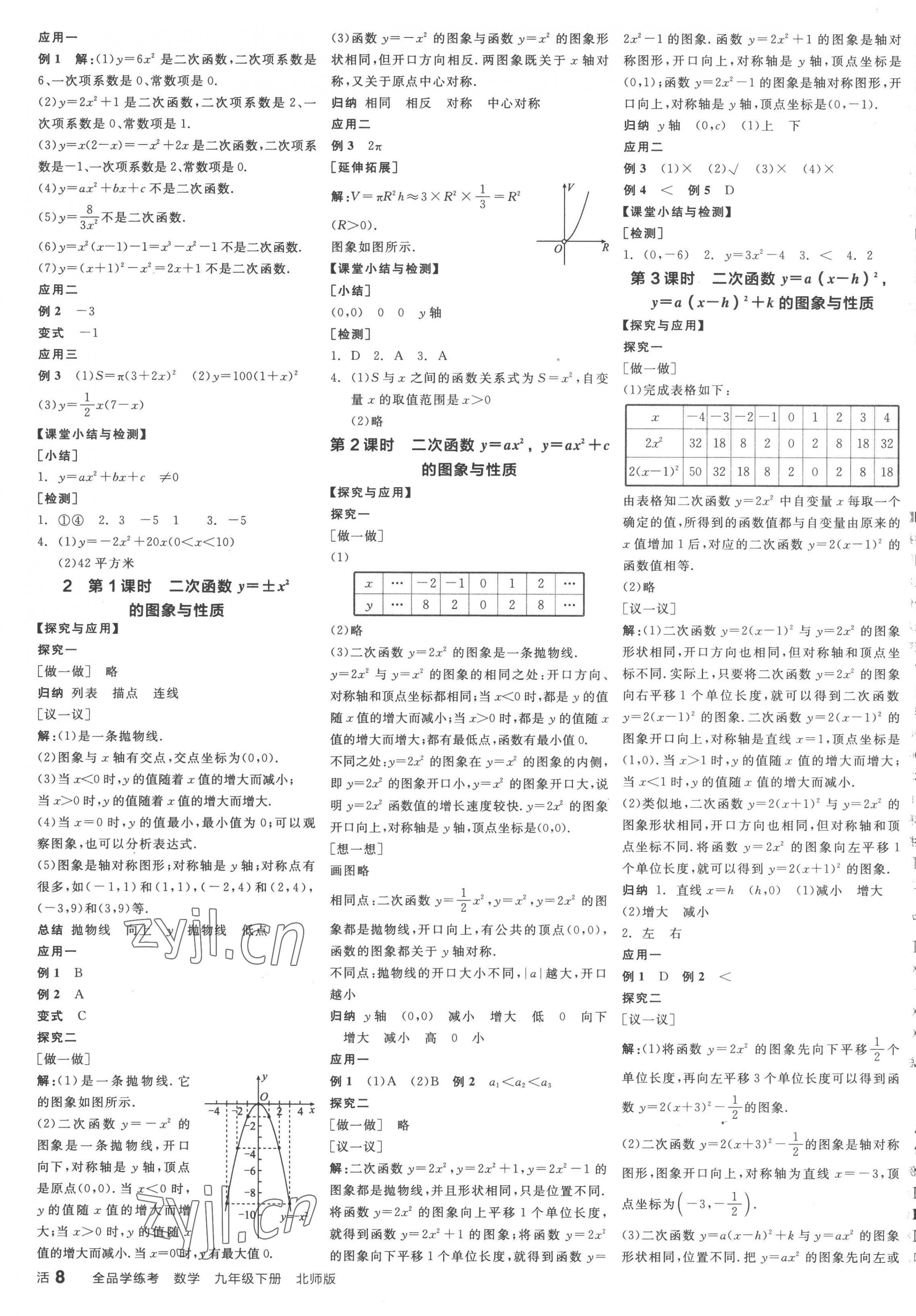 2023年全品学练考九年级数学下册北师大版 第3页