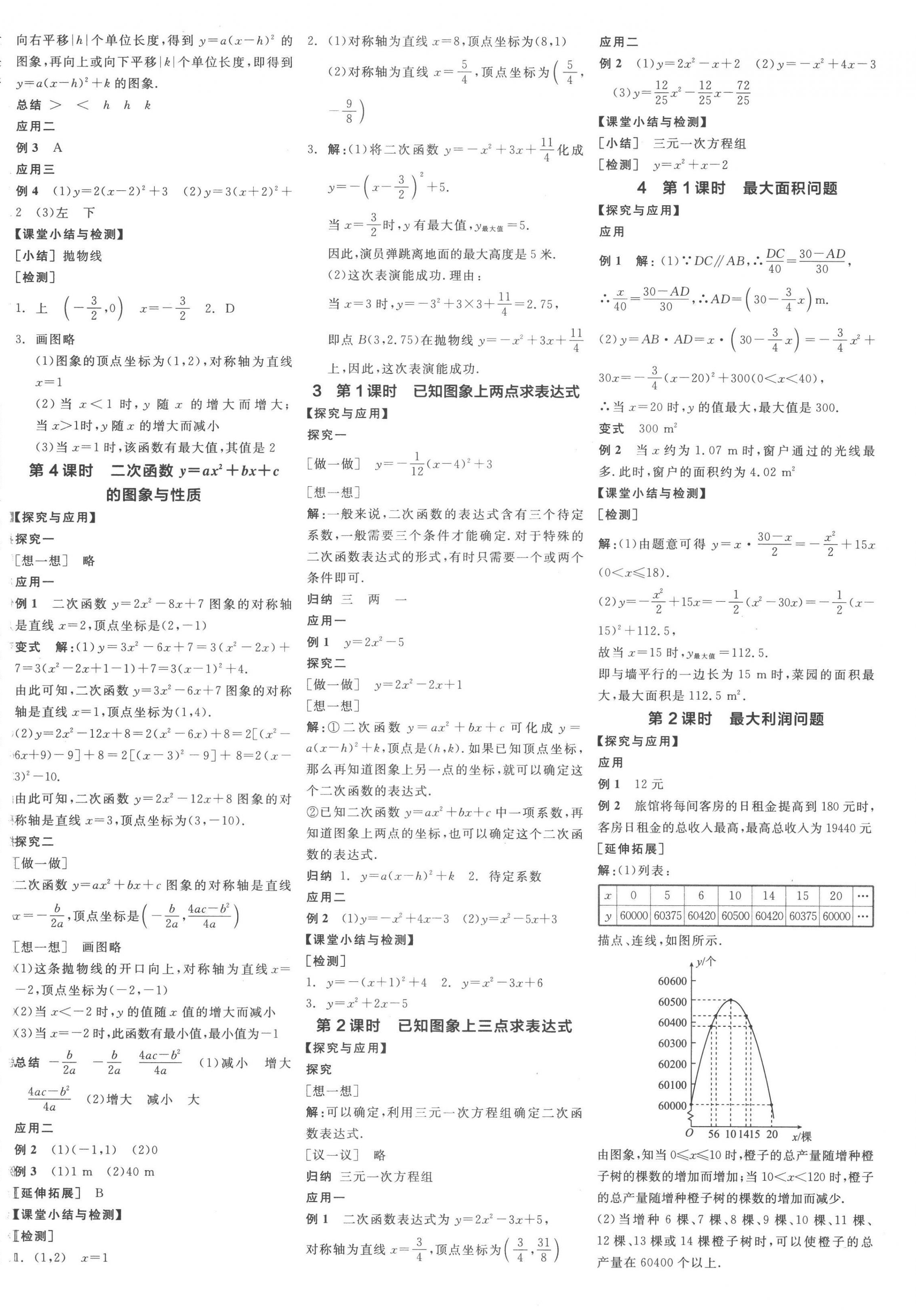 2023年全品学练考九年级数学下册北师大版 第4页