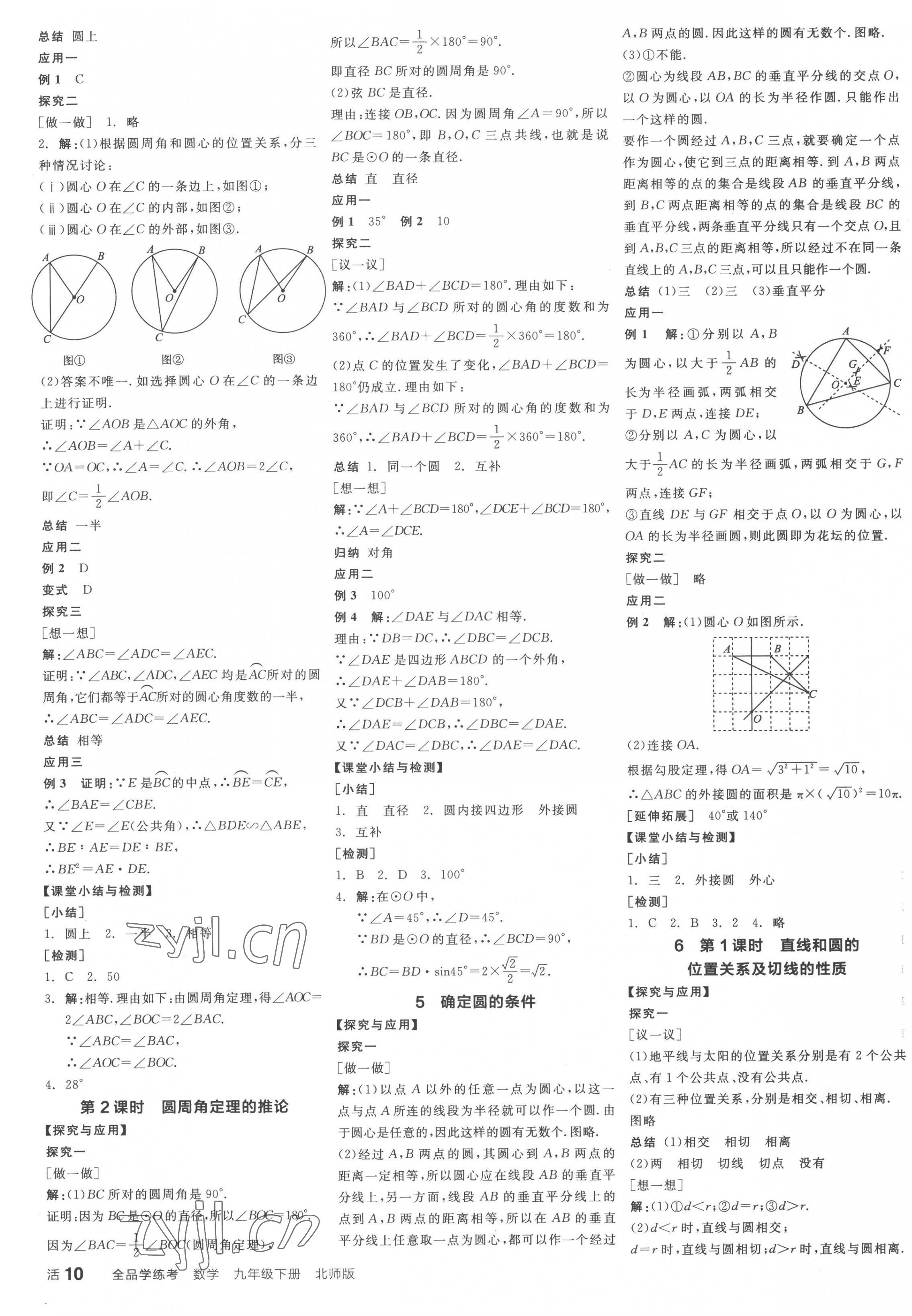 2023年全品学练考九年级数学下册北师大版 第7页