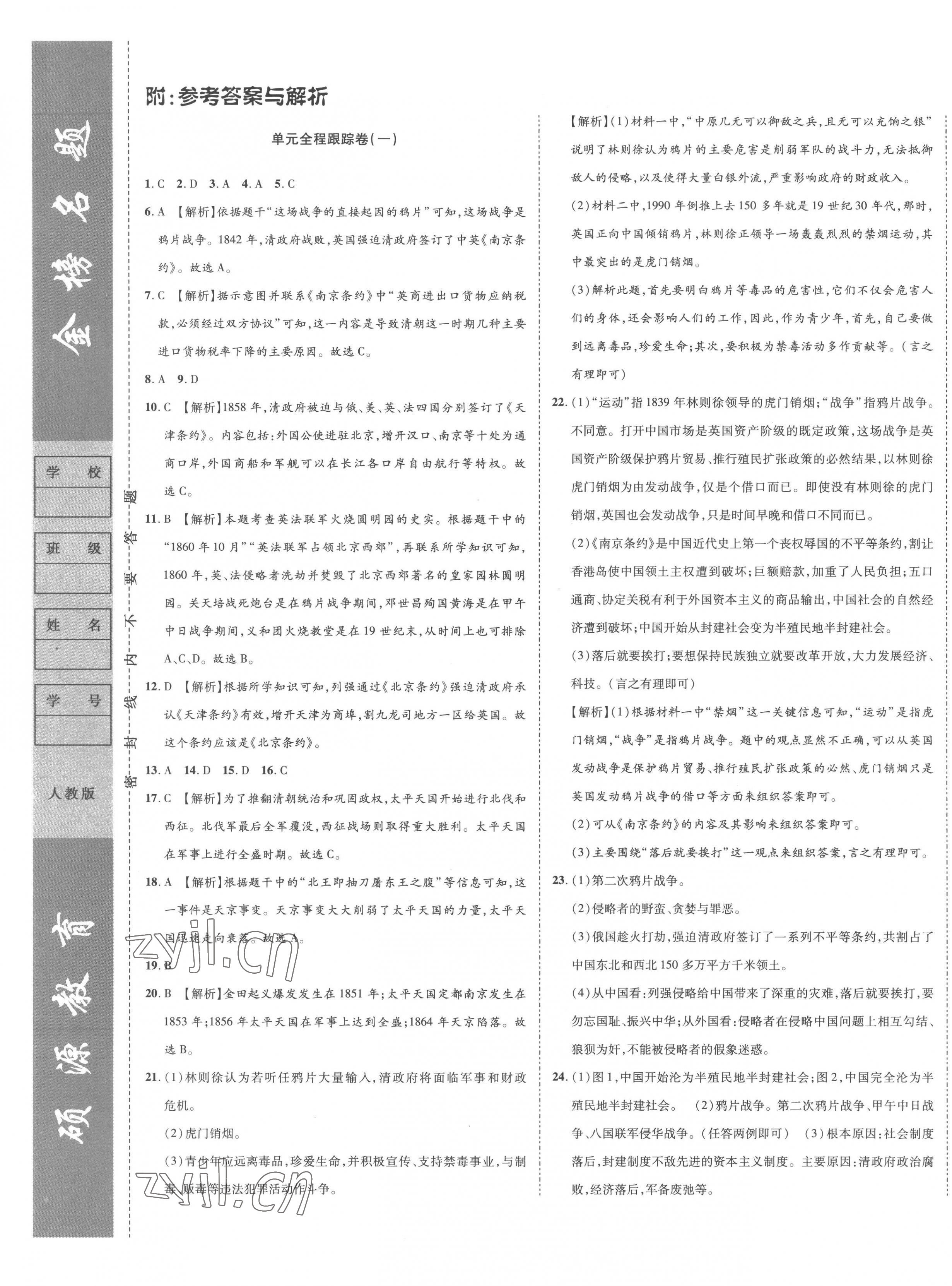 2022年金榜名題單元加期末卷八年級歷史上冊人教版 第1頁