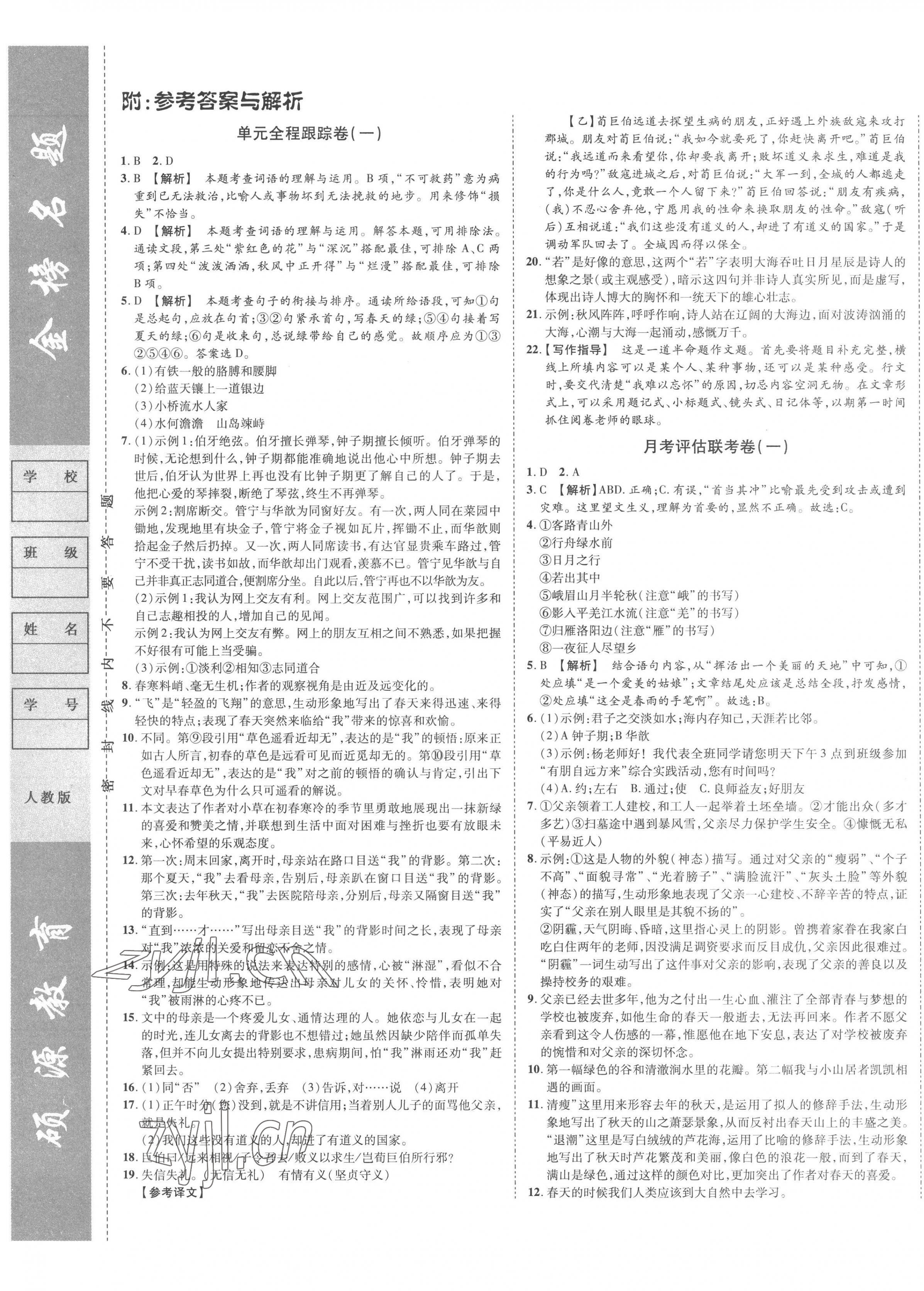 2022年金榜名题单元加期末卷七年级语文上册人教版 第1页