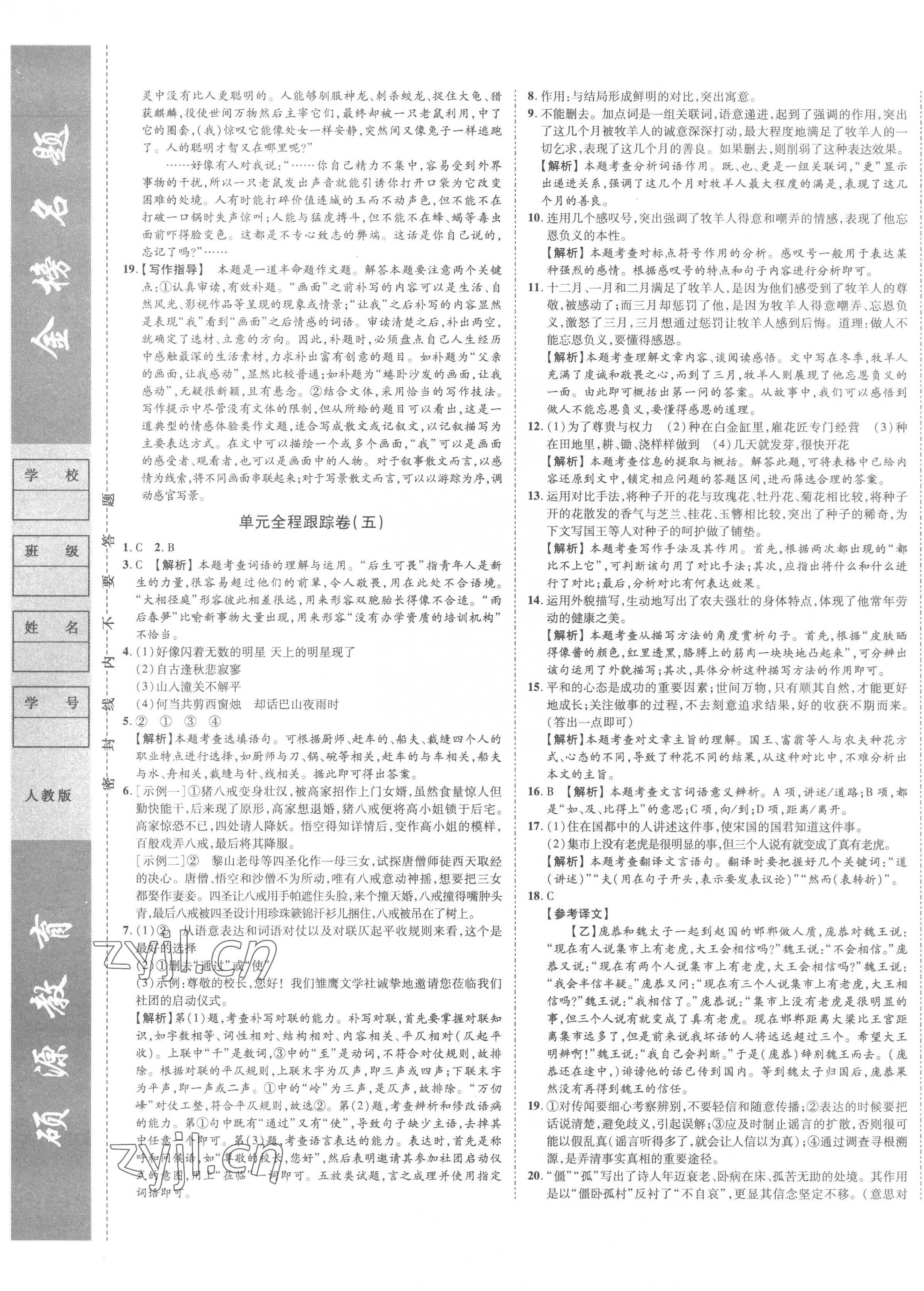 2022年金榜名题单元加期末卷七年级语文上册人教版 第5页