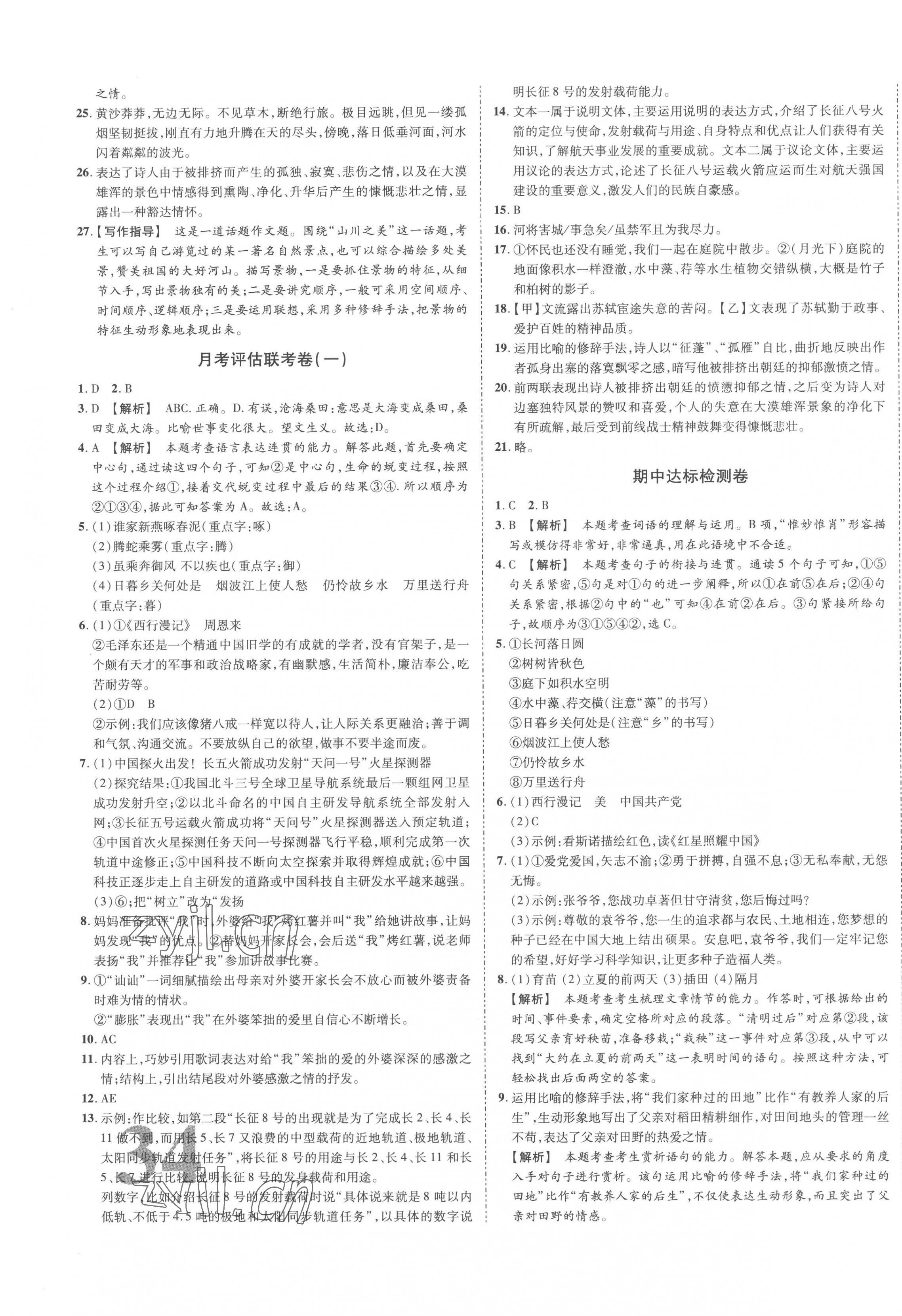 2022年金榜名題單元加期末卷八年級(jí)語文上冊(cè)人教版 第3頁