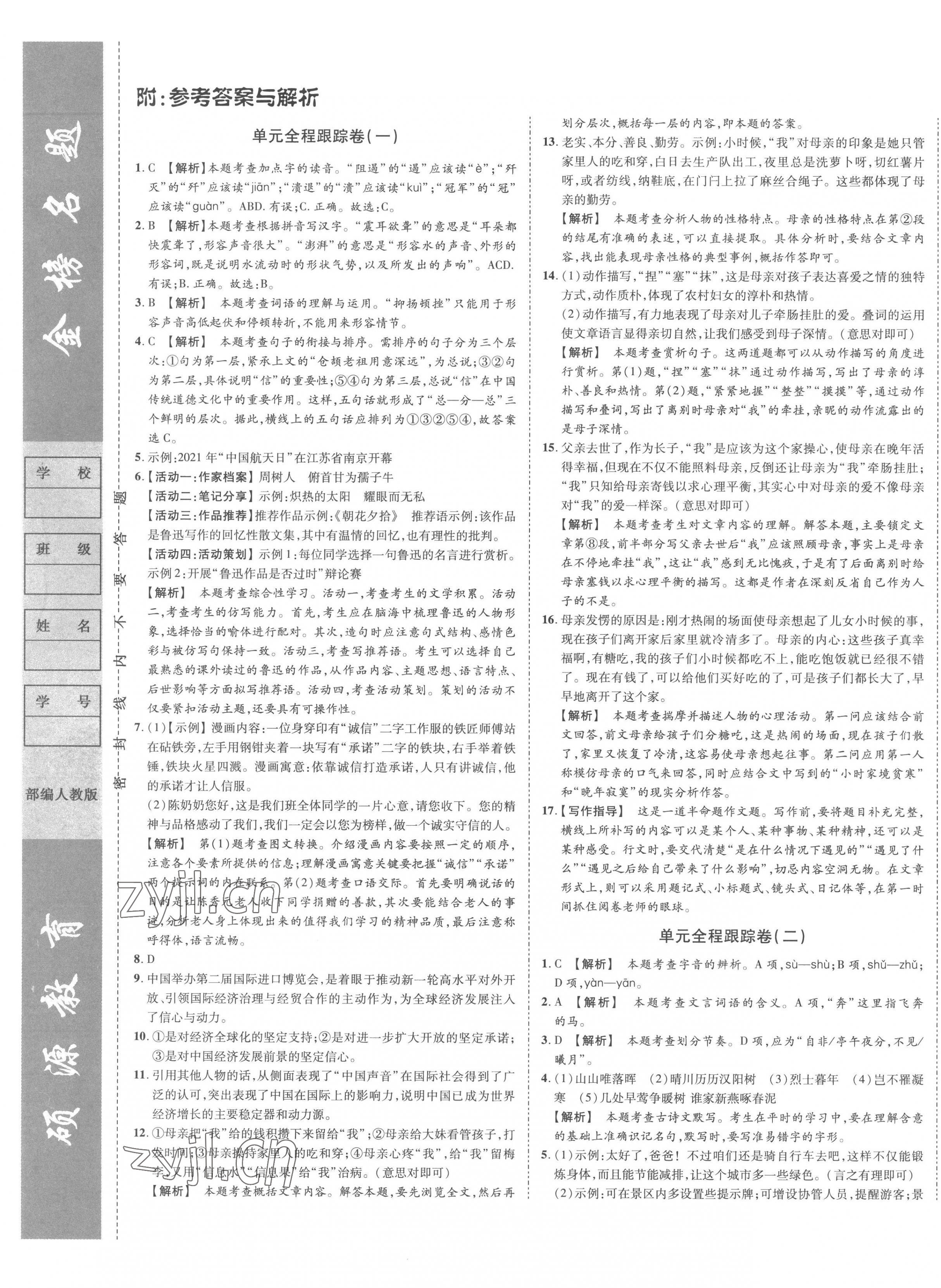 2022年金榜名題單元加期末卷八年級語文上冊人教版 第1頁