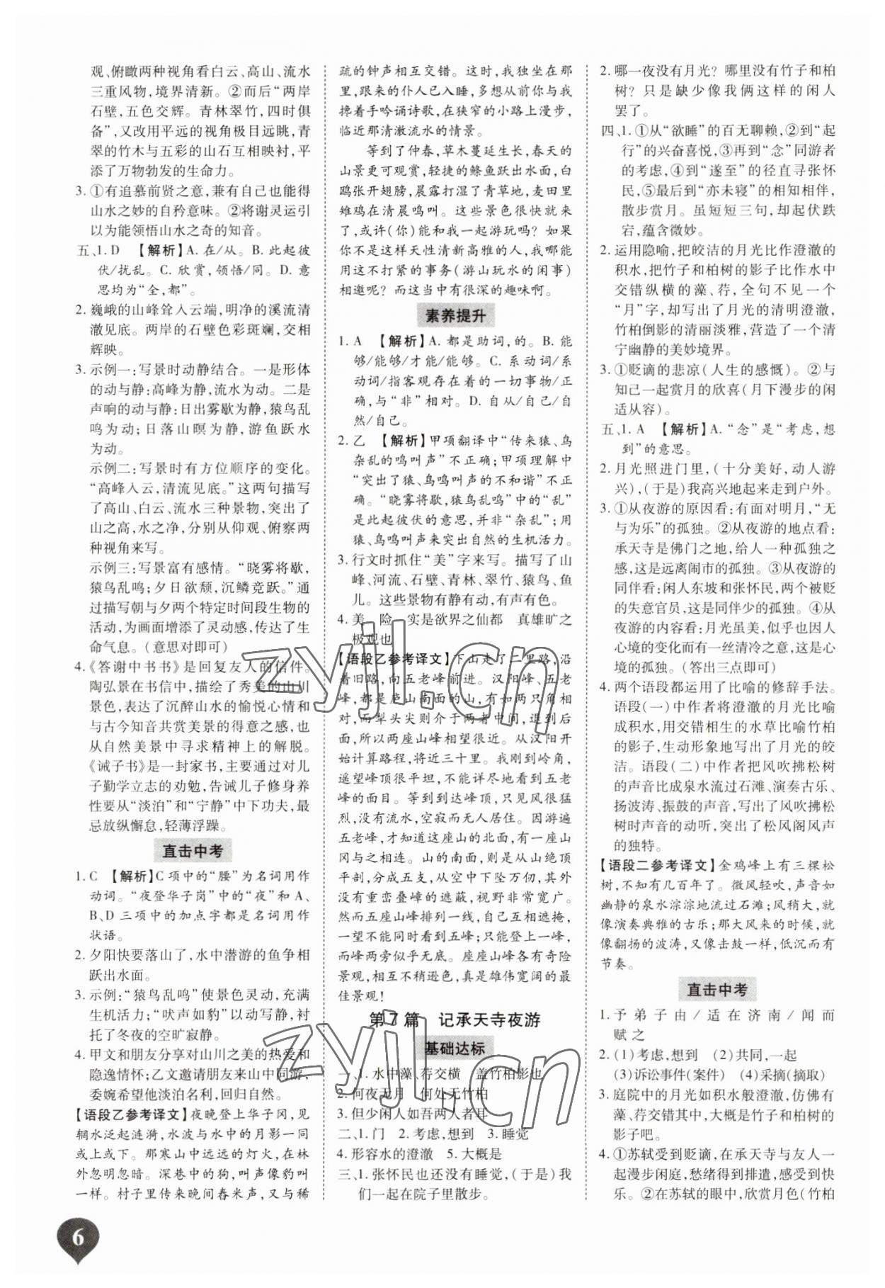 2023年中考古詩文閱讀 參考答案第5頁