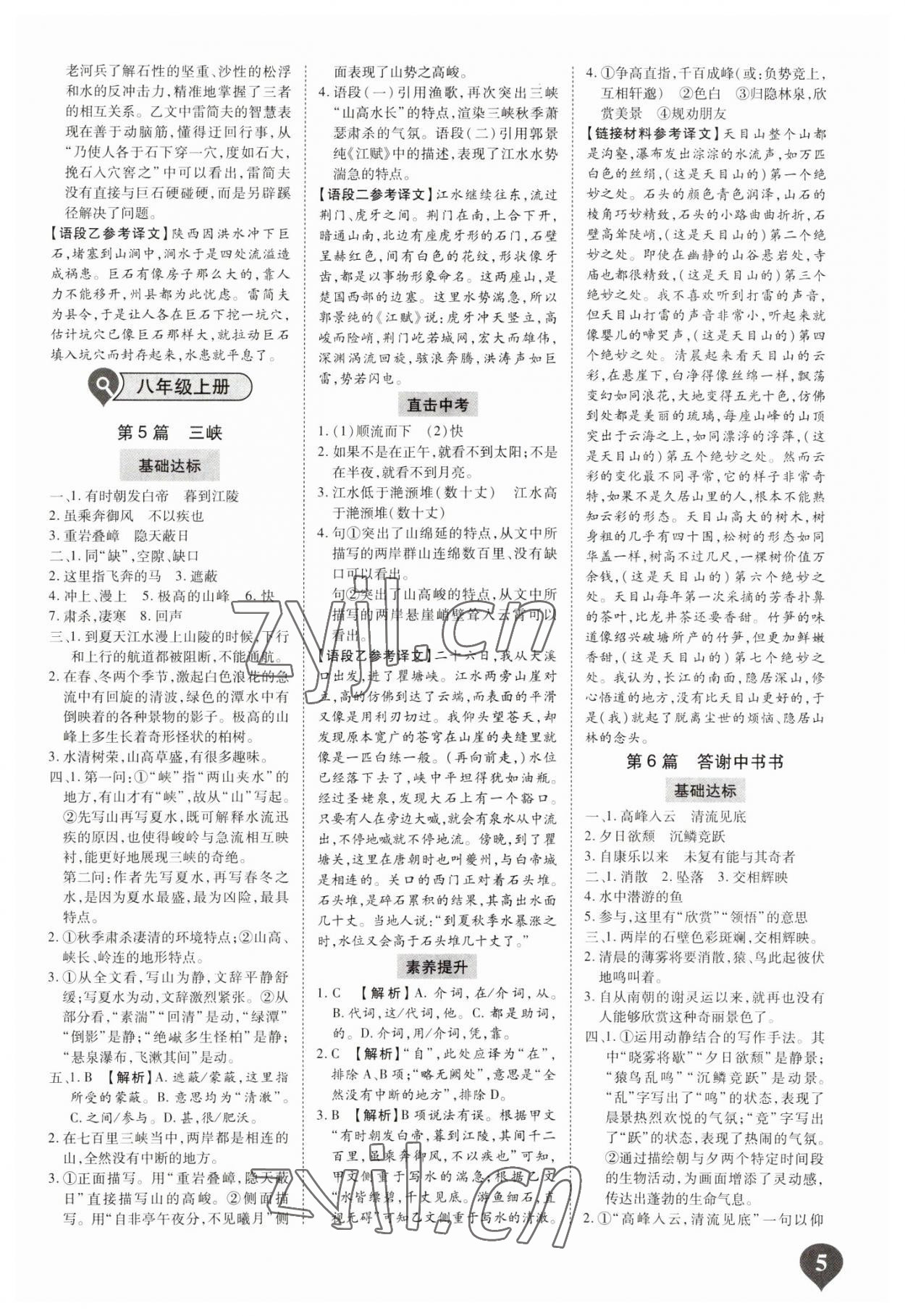 2023年中考古詩(shī)文閱讀 參考答案第4頁