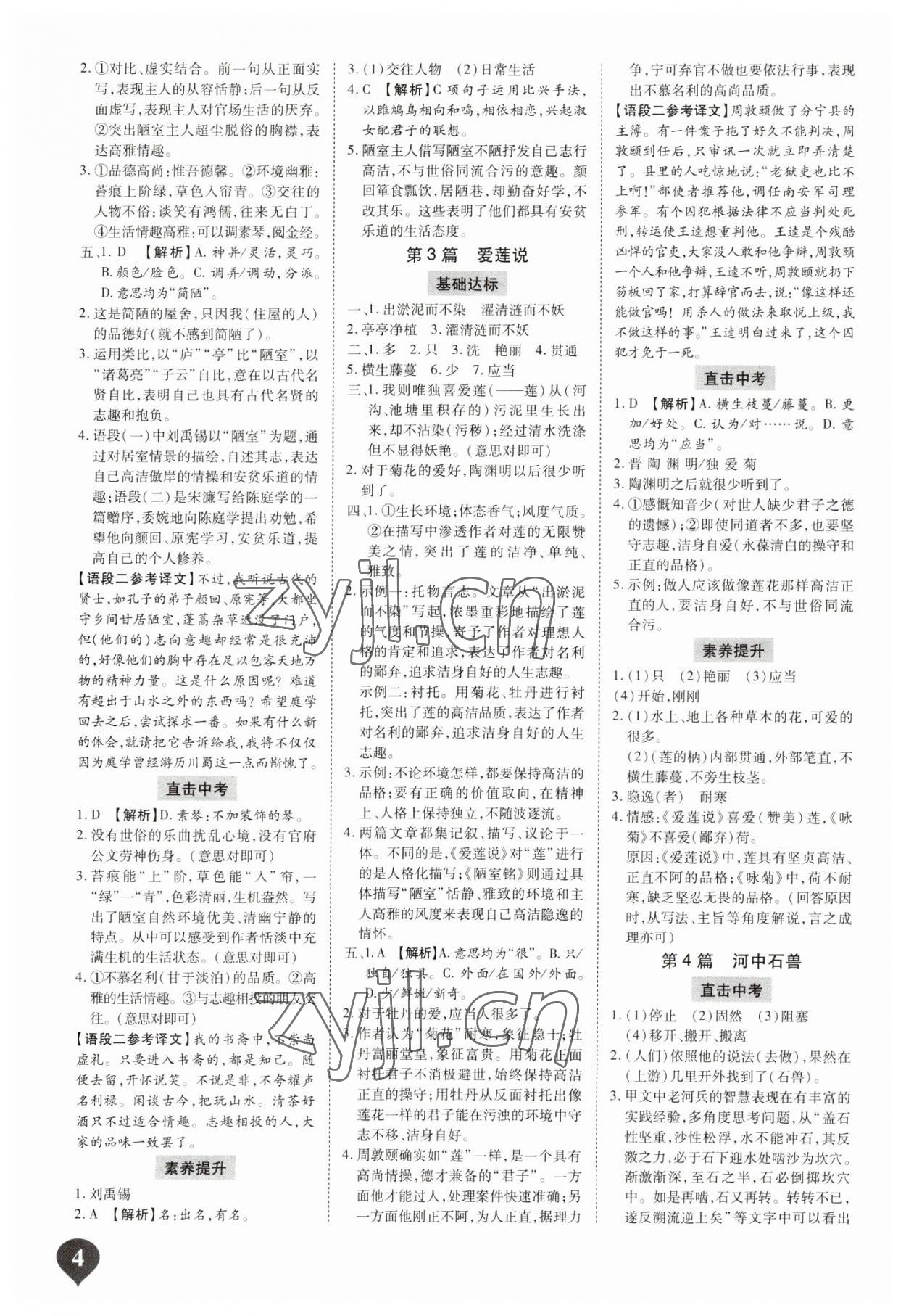 2023年中考古詩(shī)文閱讀 參考答案第3頁(yè)