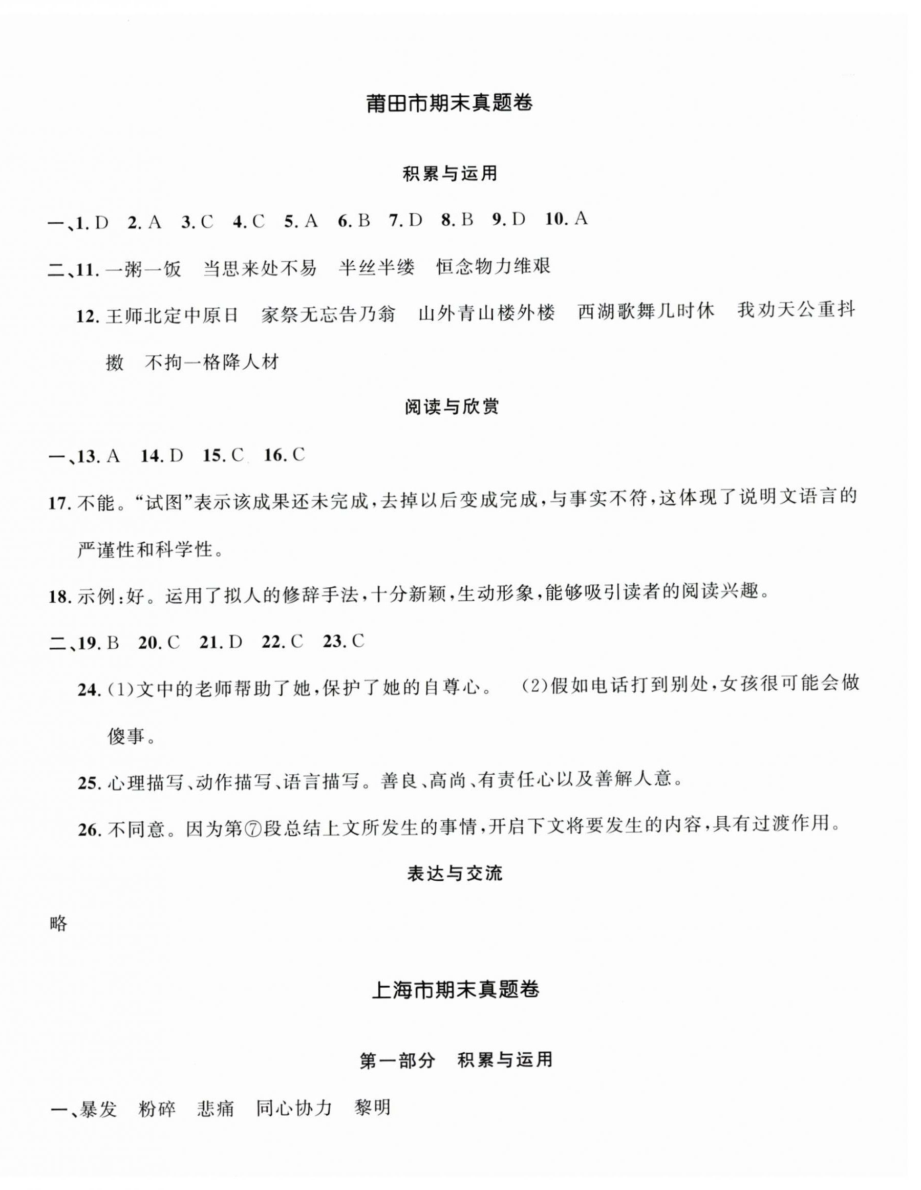 2022年陽(yáng)光同學(xué)期末復(fù)習(xí)15天沖刺100分五年級(jí)語(yǔ)文上冊(cè)人教版 第3頁(yè)