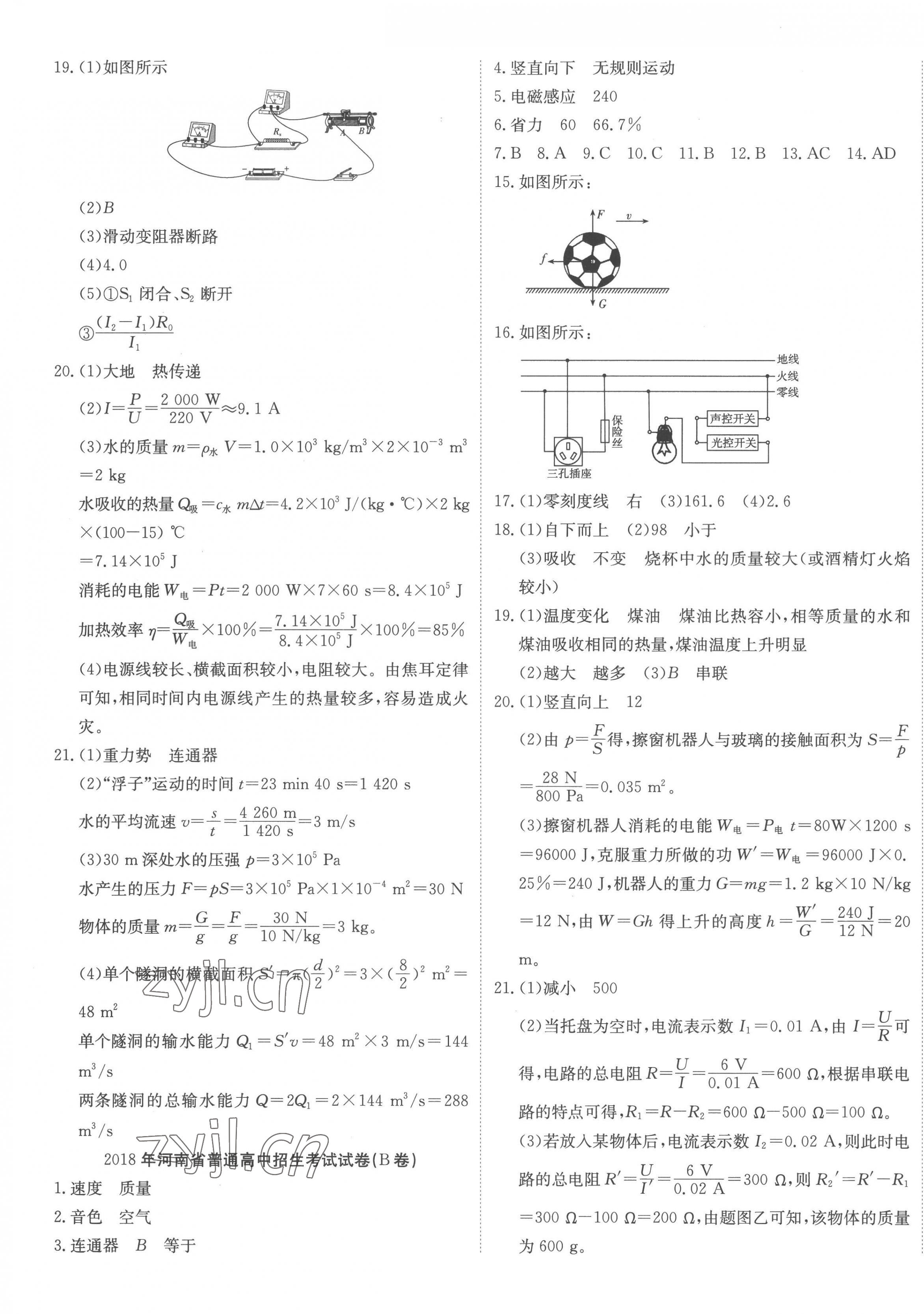 2023年河南省中考试题汇编精选31套物理 第5页