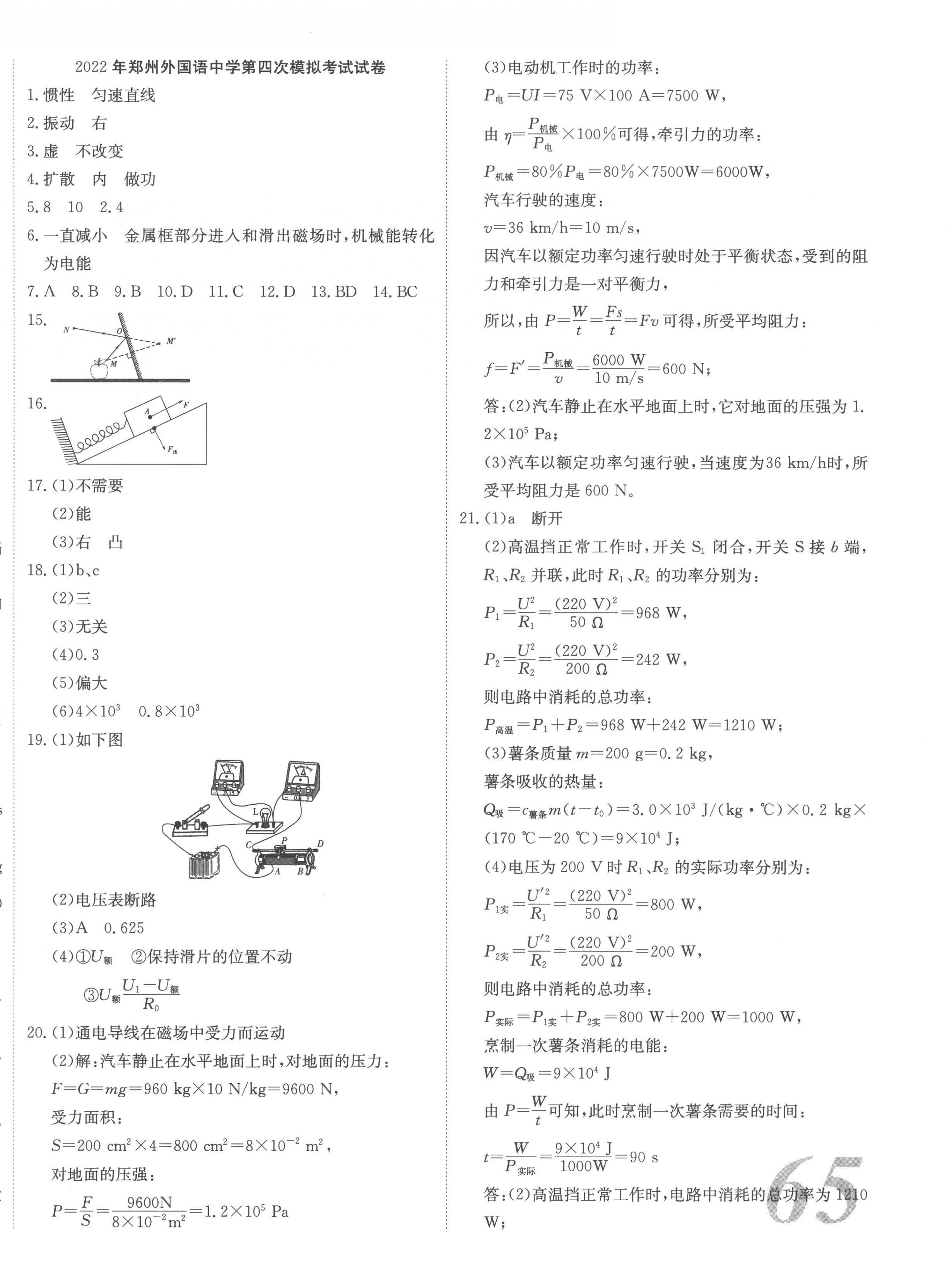 2023年河南省中考试题汇编精选31套物理 第6页