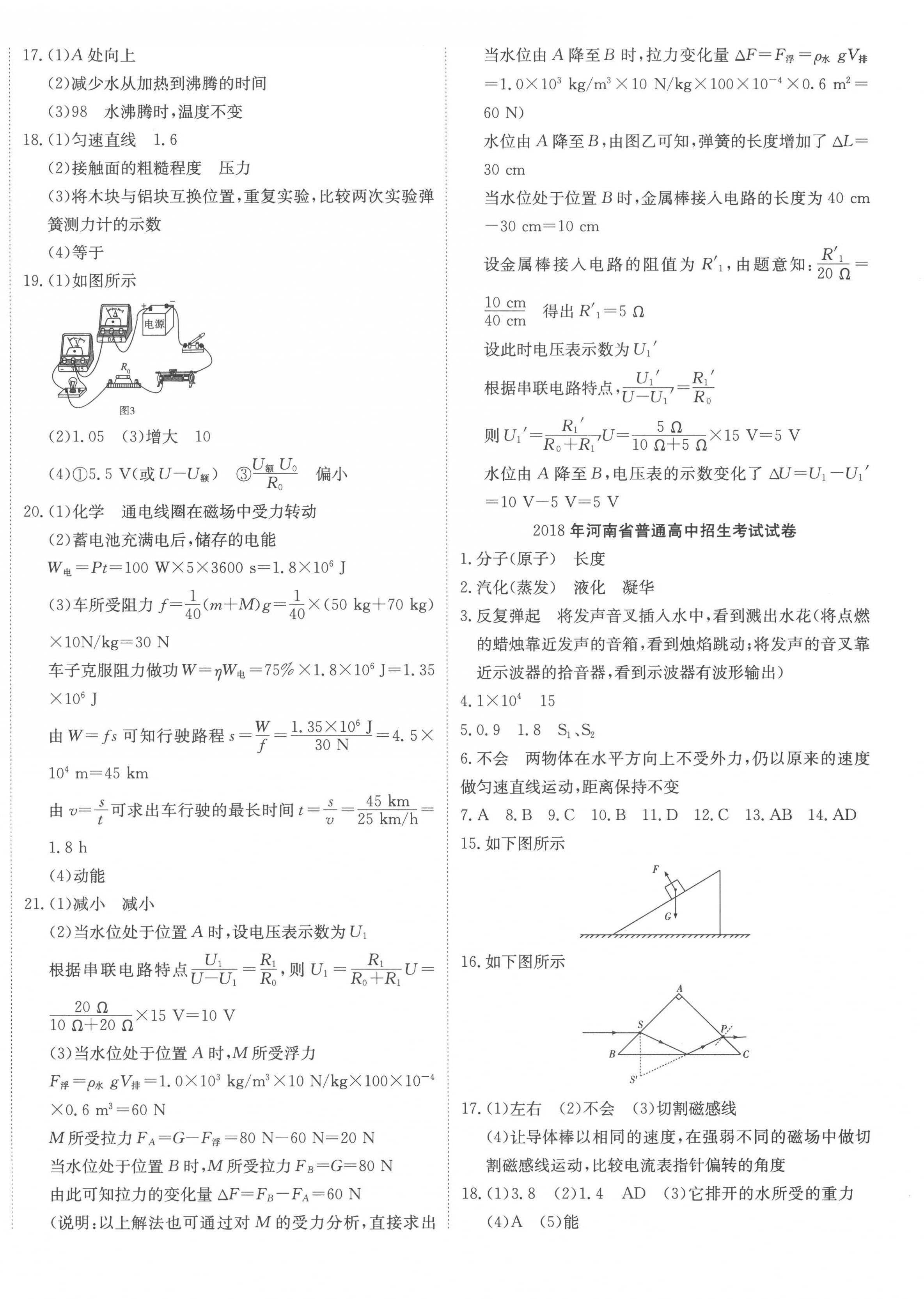 2023年河南省中考试题汇编精选31套物理 第4页