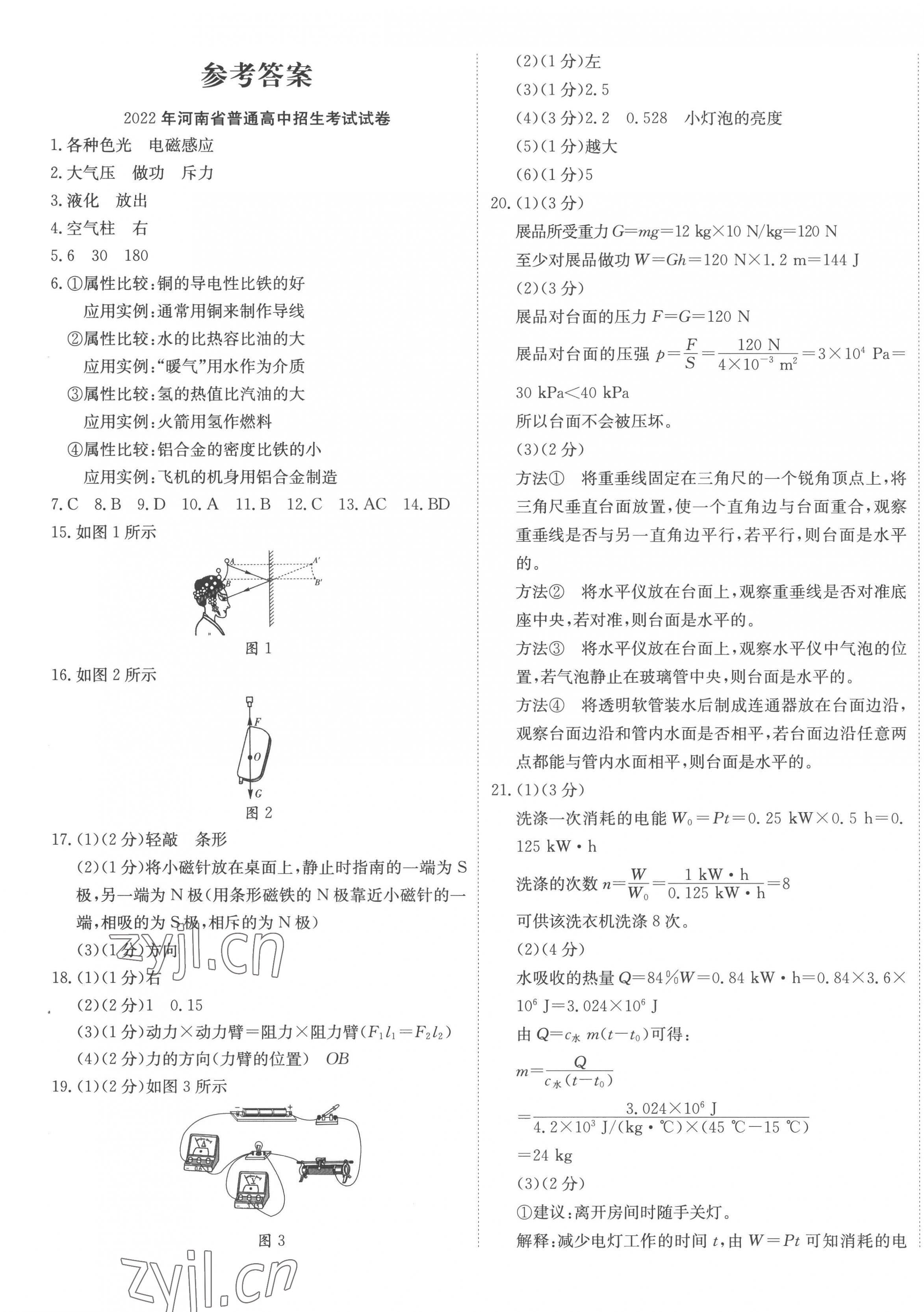 2023年河南省中考試題匯編精選31套物理 第1頁