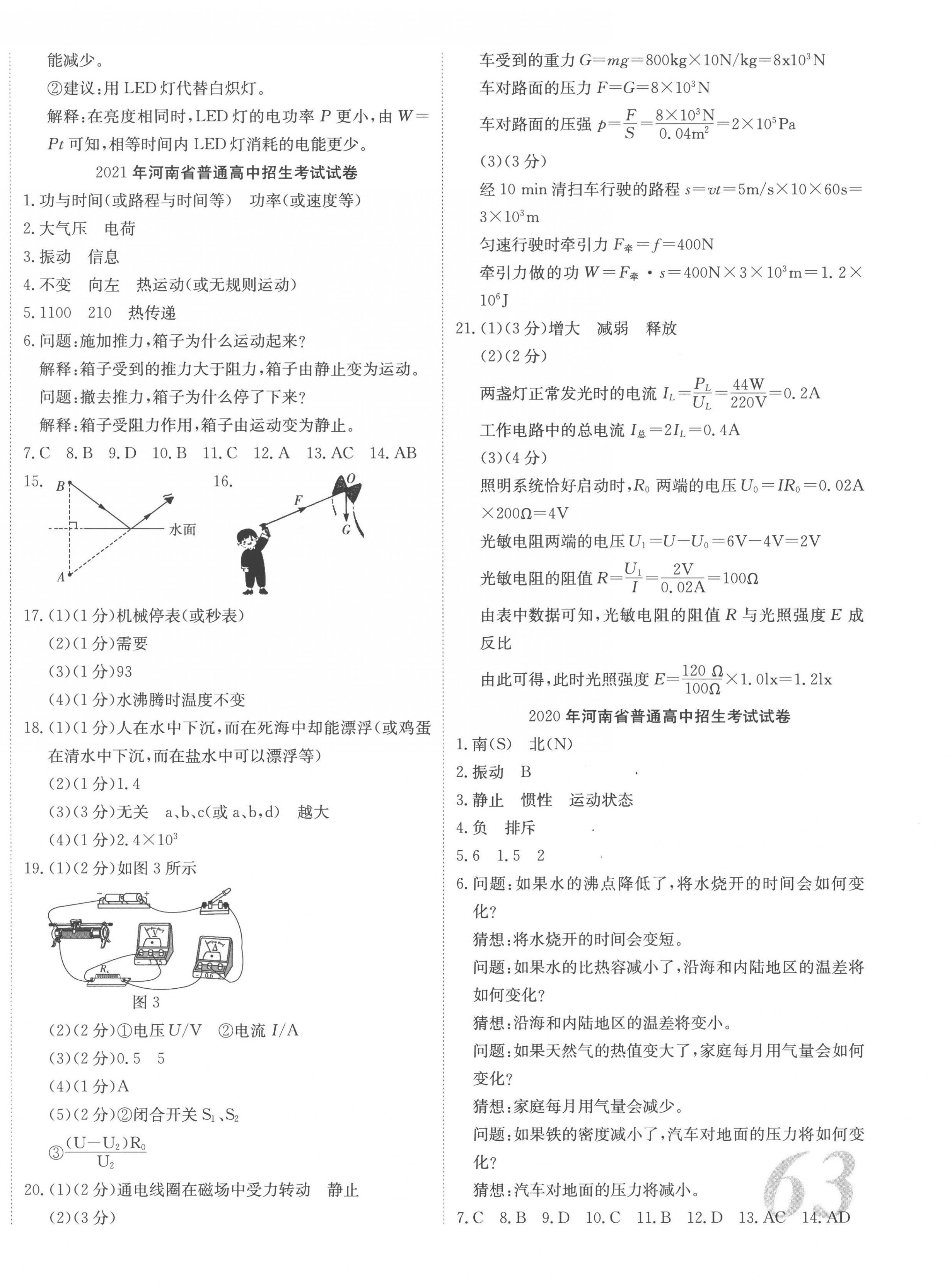 2023年河南省中考試題匯編精選31套物理 第2頁(yè)