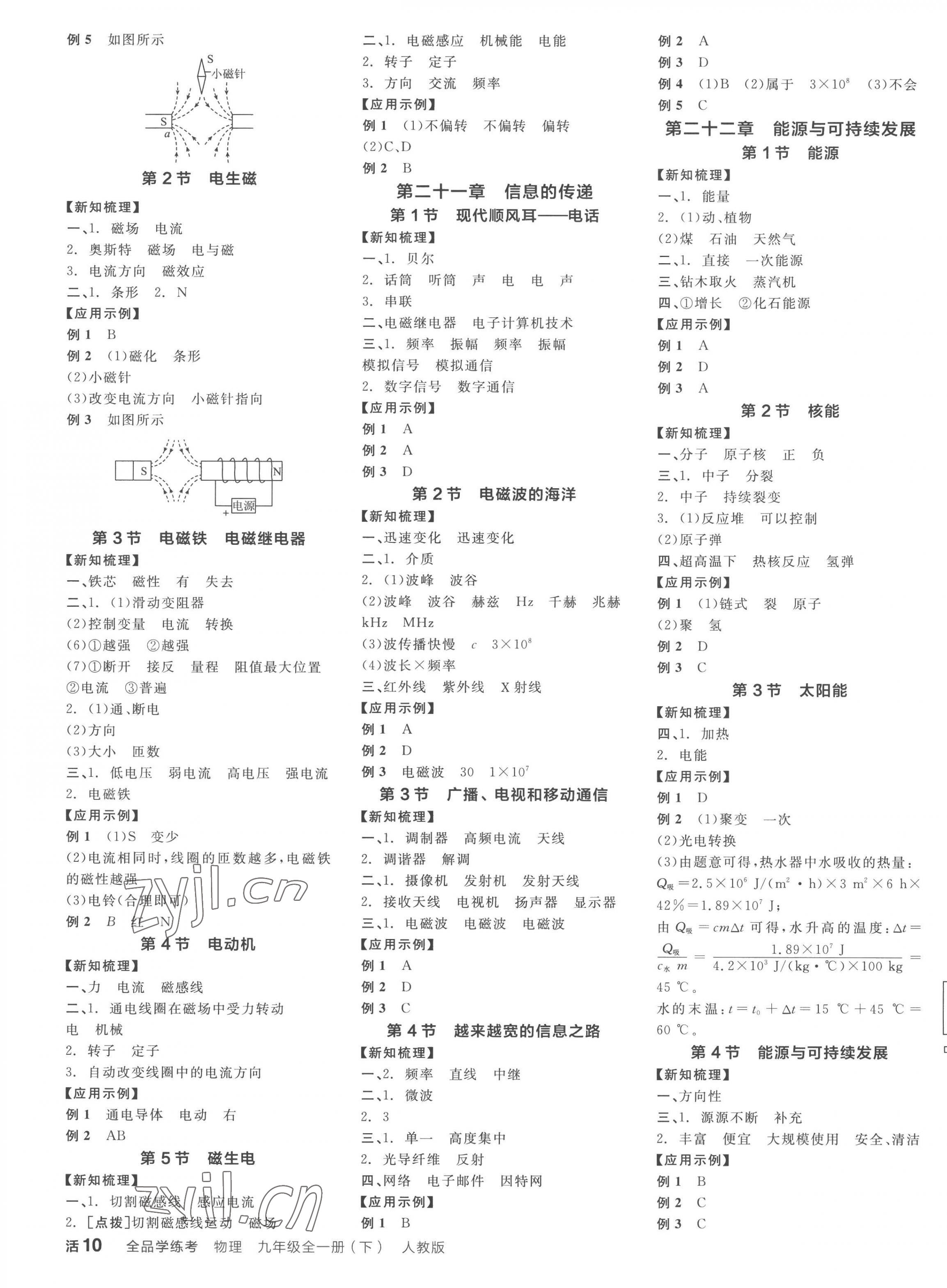 2023年全品學練考九年級物理下冊人教版 第3頁