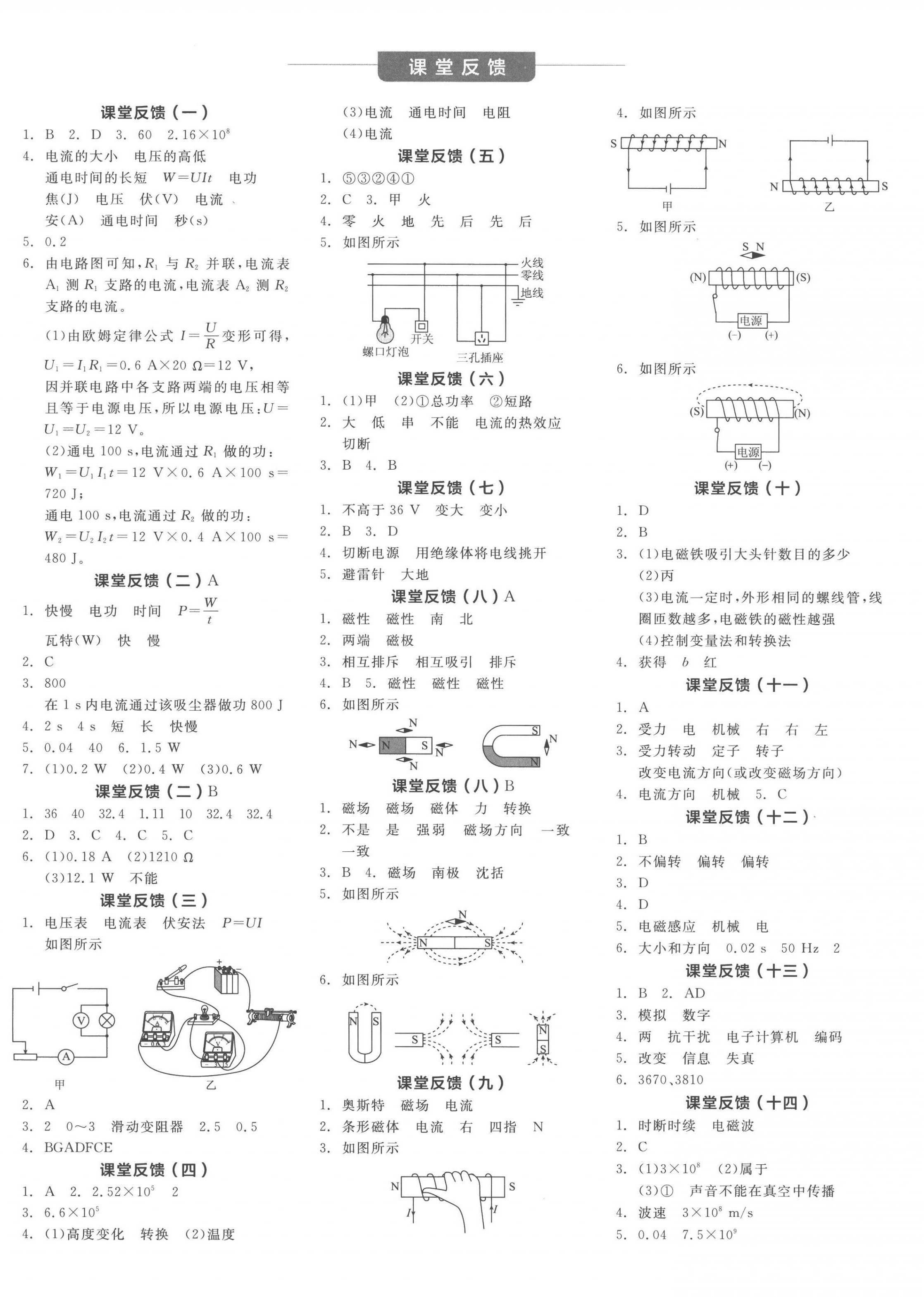 2023年全品學(xué)練考九年級(jí)物理下冊(cè)人教版 第4頁(yè)