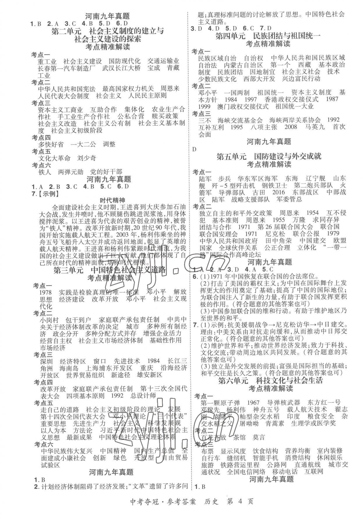 2023年國華教育中考奪冠歷史河南專版 第4頁