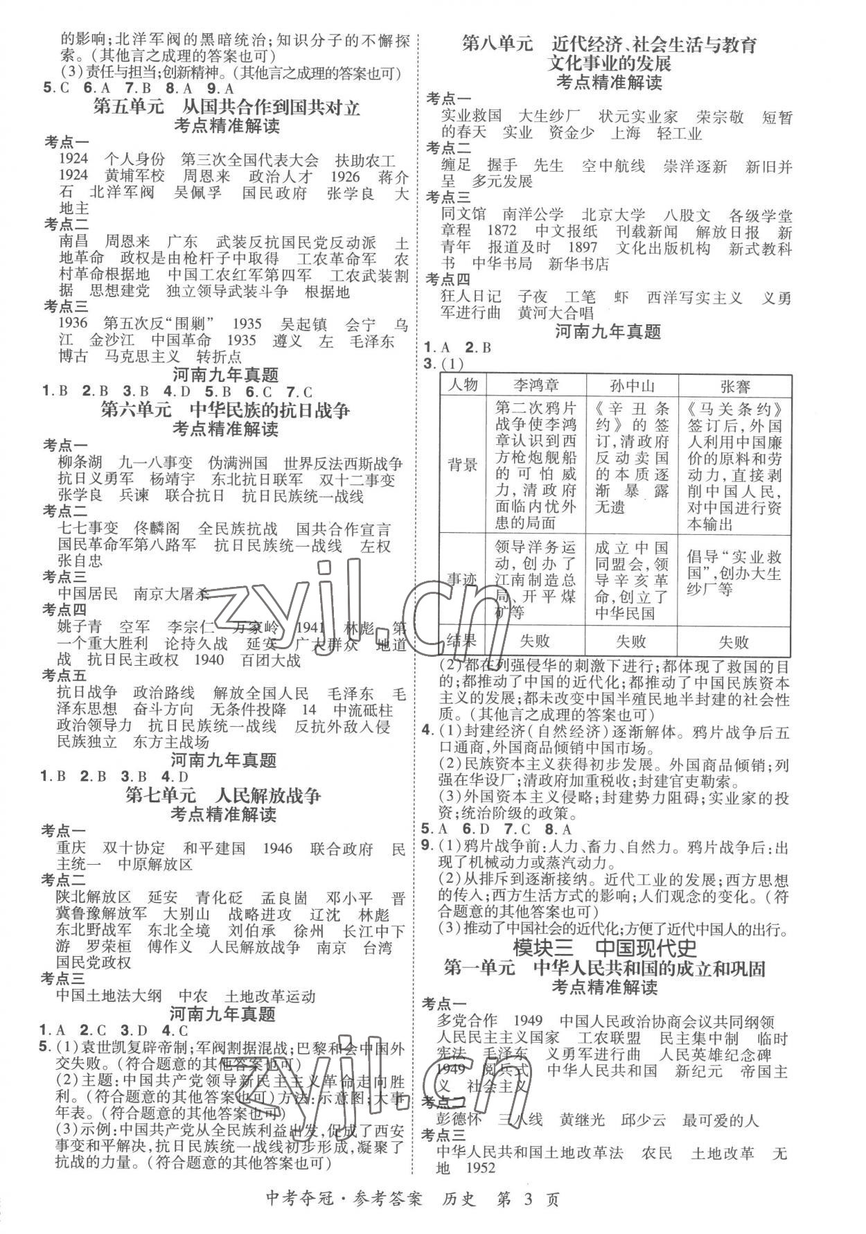2023年國華教育中考奪冠歷史河南專版 第3頁