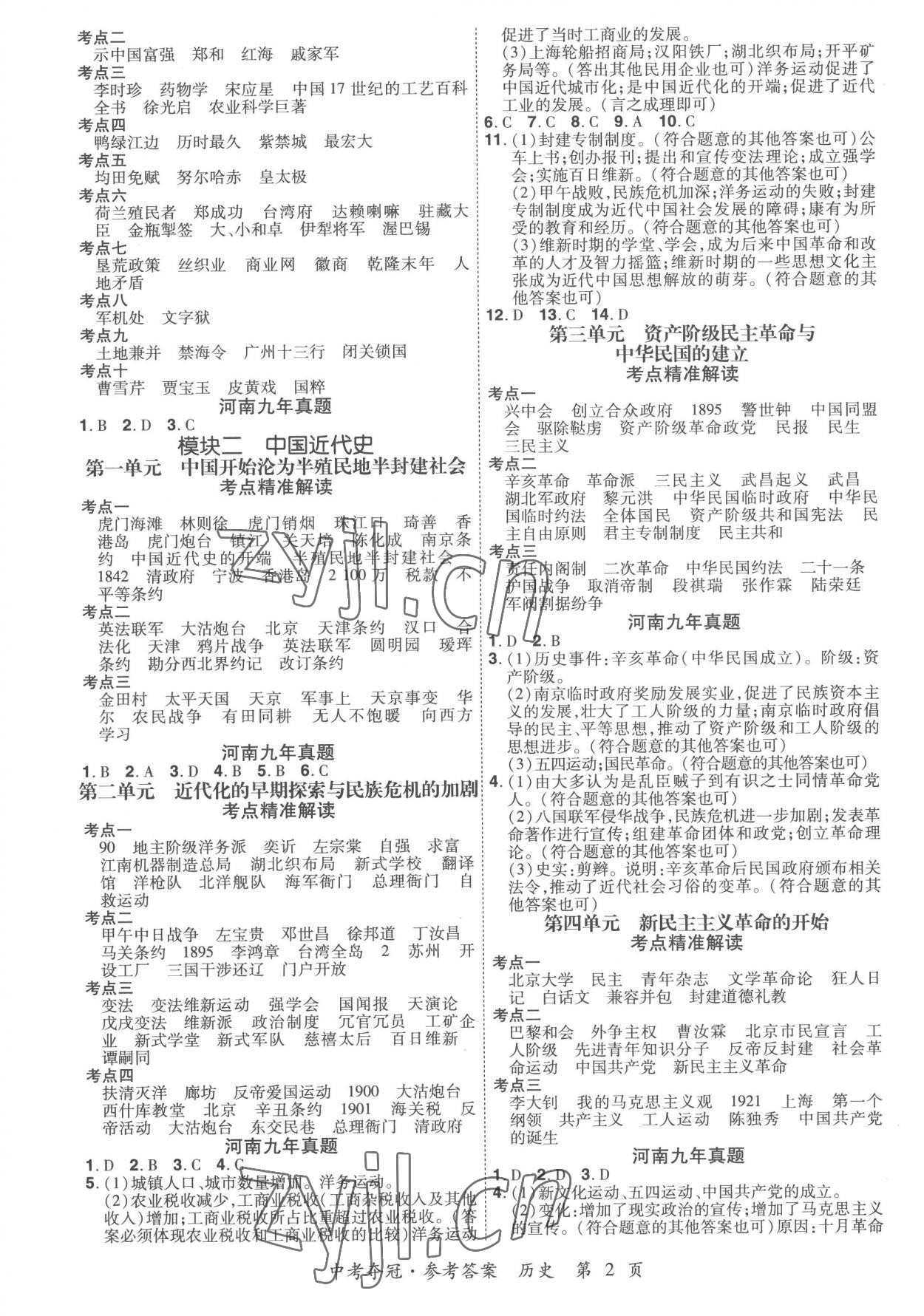 2023年國華教育中考奪冠歷史河南專版 第2頁