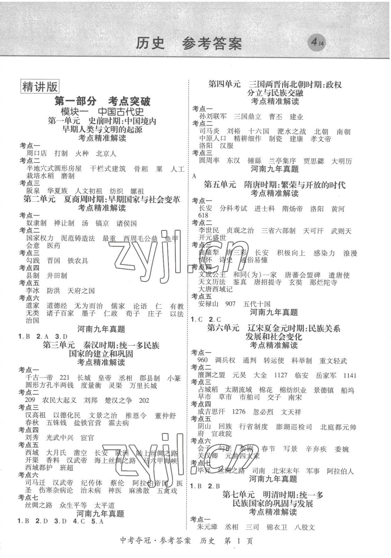 2023年國華教育中考奪冠歷史河南專版 第1頁