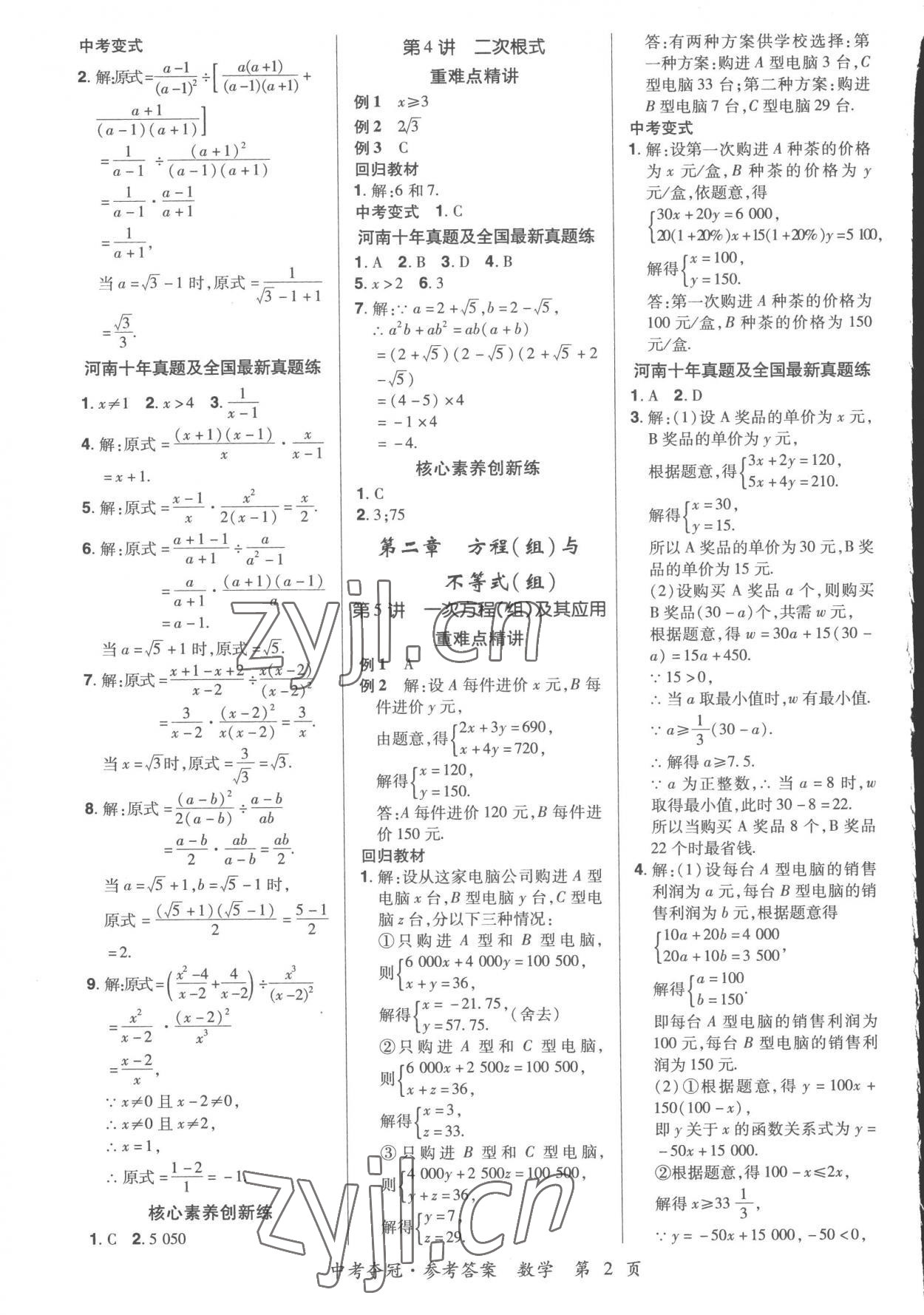 2023年國華教育中考奪冠數學河南專版 第2頁