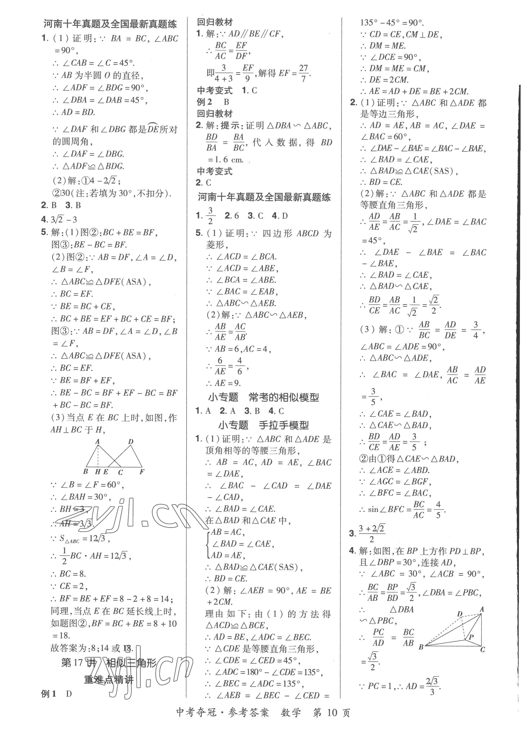 2023年國華教育中考奪冠數學河南專版 第10頁