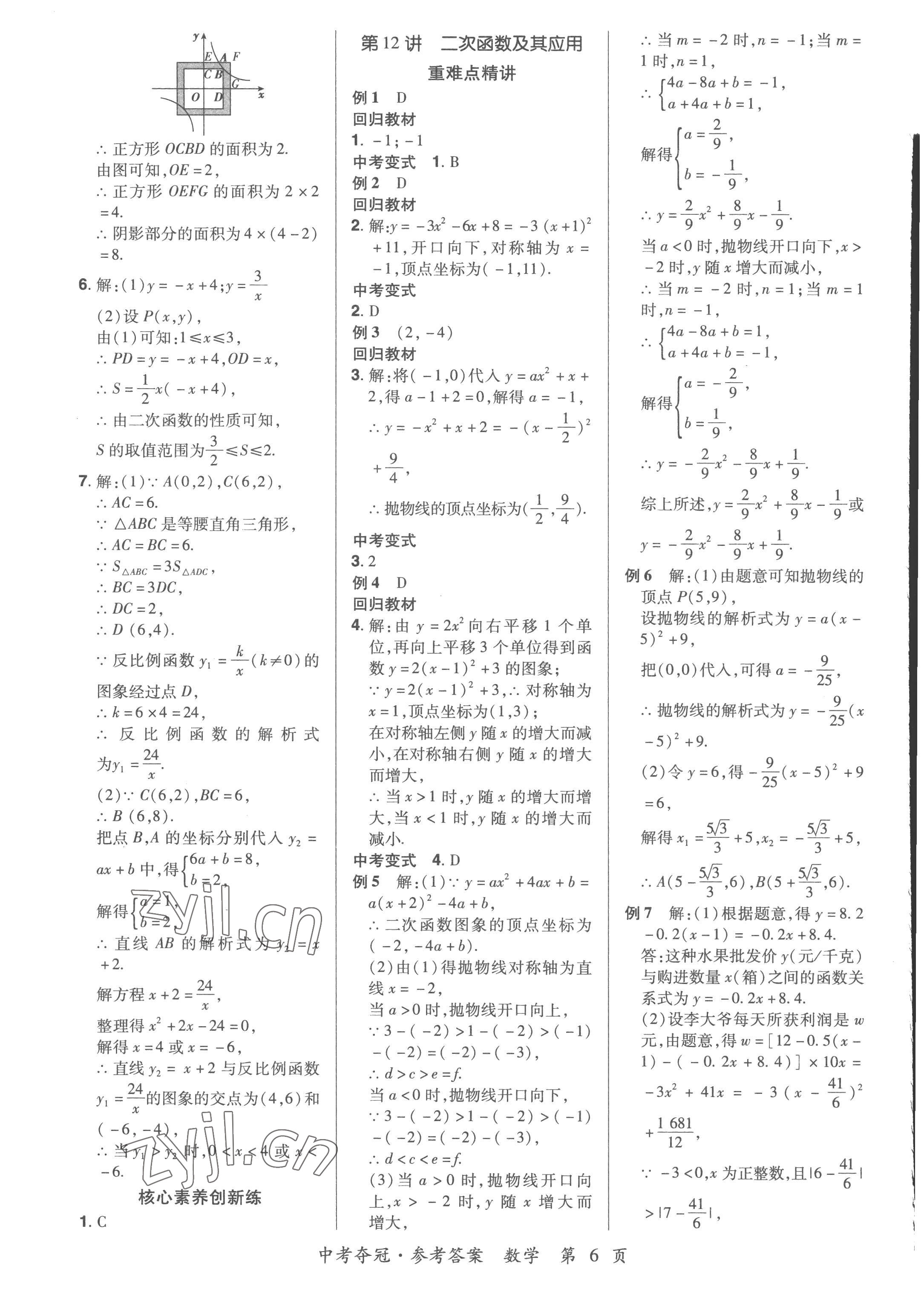 2023年國華教育中考奪冠數學河南專版 第6頁