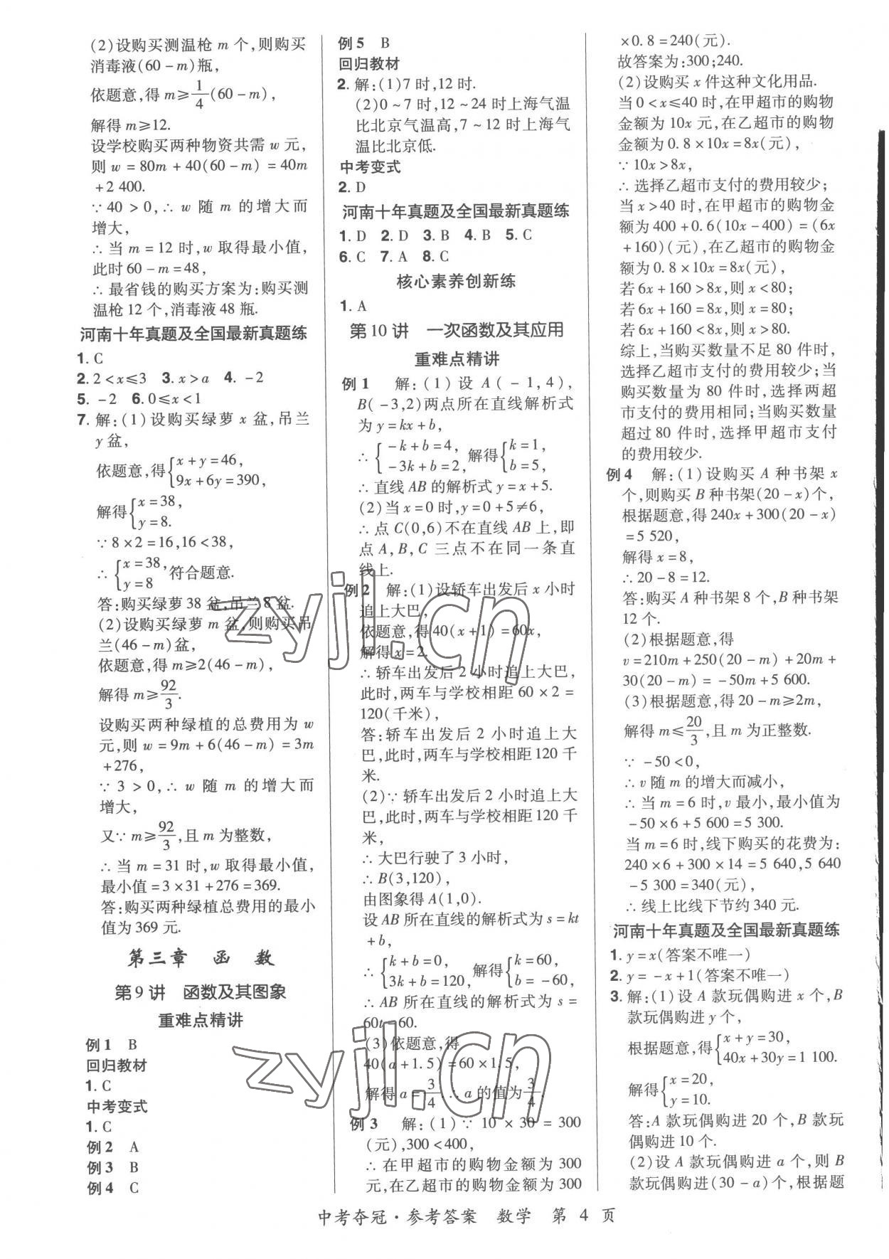 2023年國華教育中考奪冠數學河南專版 第4頁