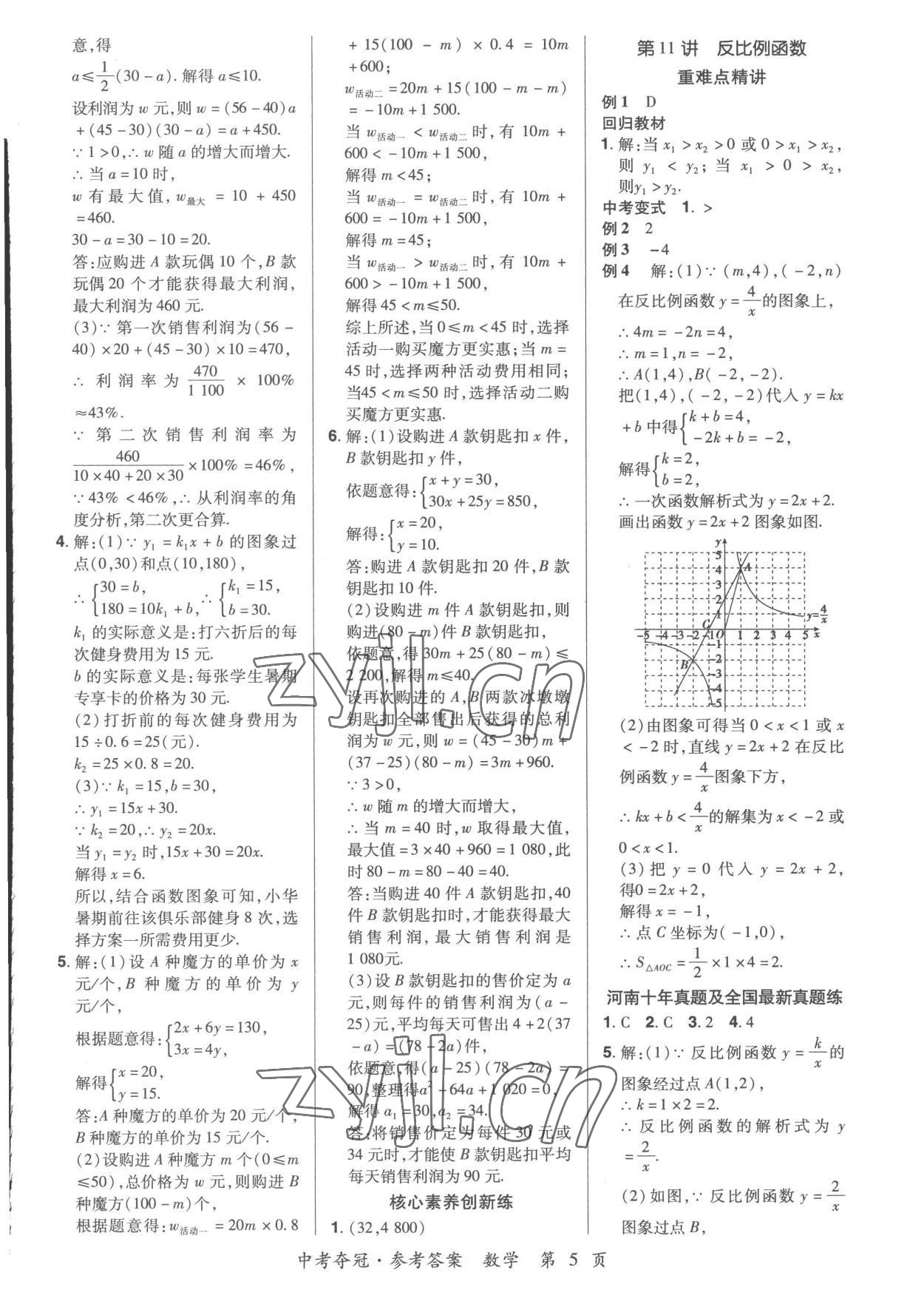 2023年國華教育中考奪冠數學河南專版 第5頁