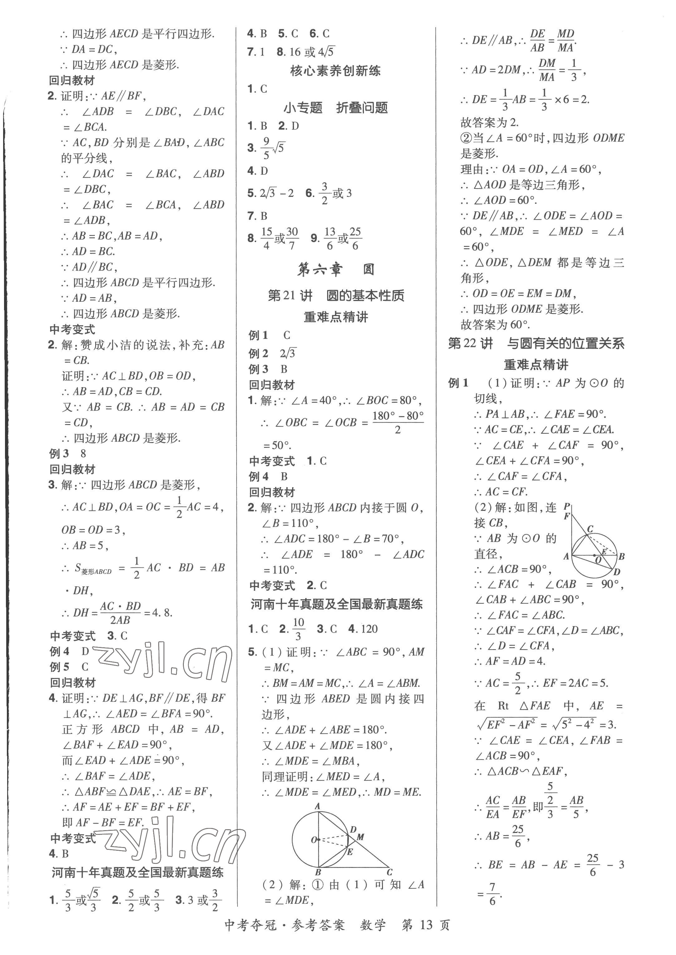 2023年國華教育中考奪冠數學河南專版 第13頁
